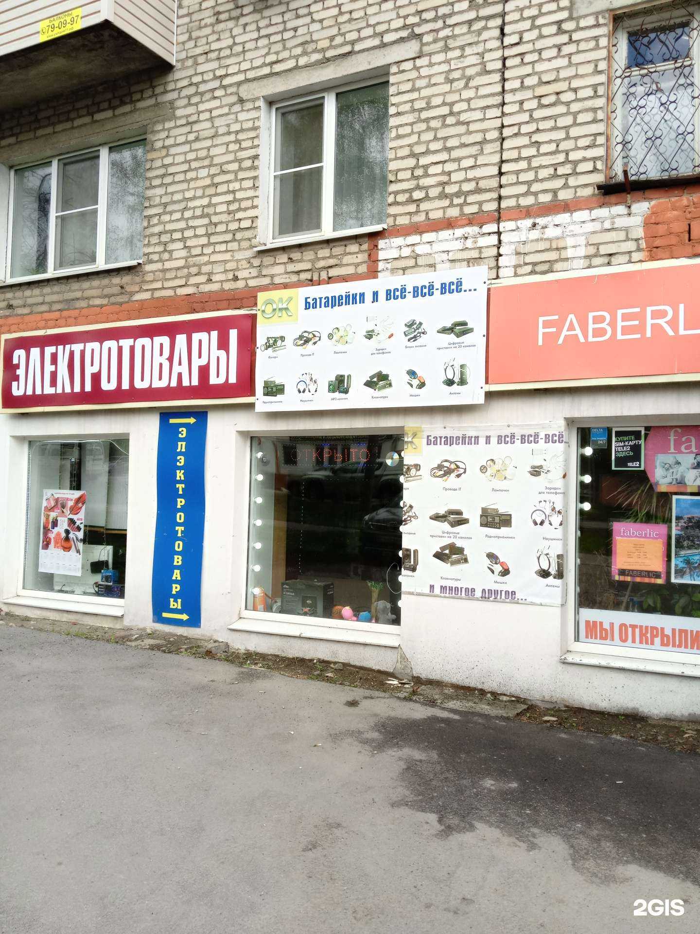 Отзывы на компанию Магазин по продаже электротоваров в Туле c фото