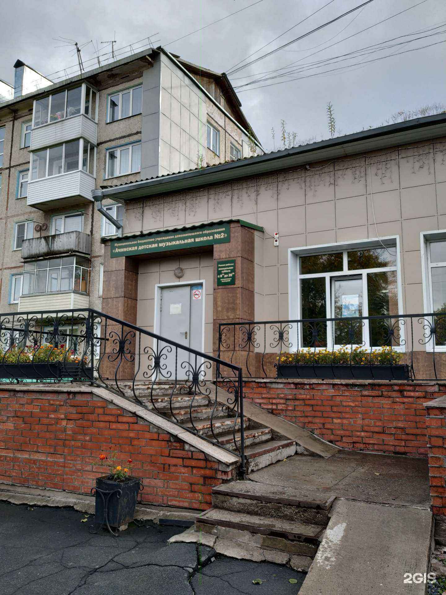 Отзывы на компанию Ачинская детская музыкальная школа №2 в Ачинске c фото