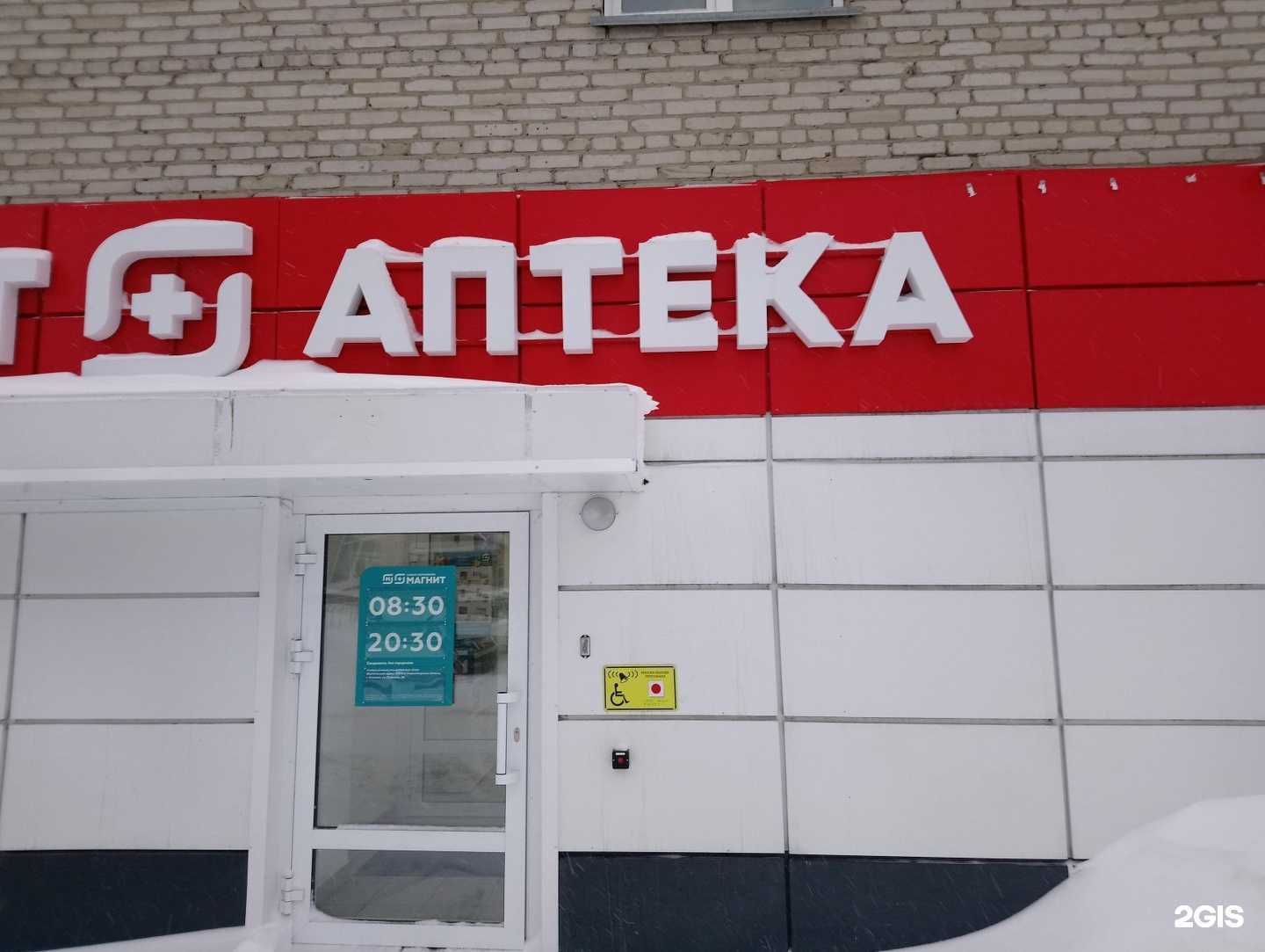 Отзывы на компанию Магнит Аптека  в Искитиме c фото