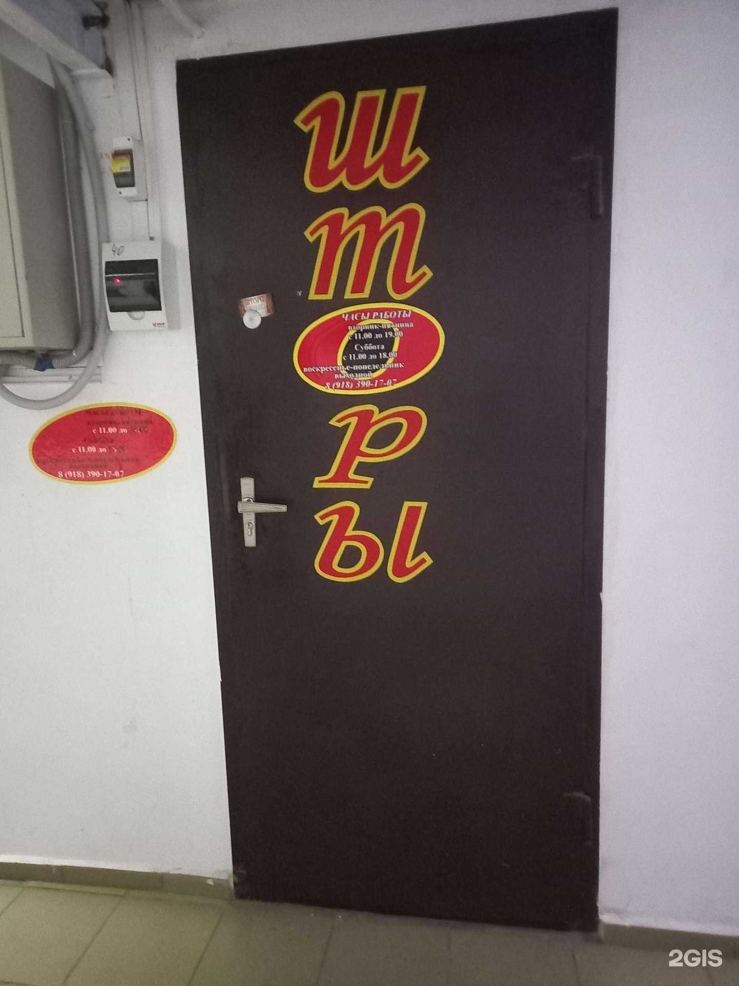 Отзывы на компанию Салон штор и карнизов в Краснодаре c фото