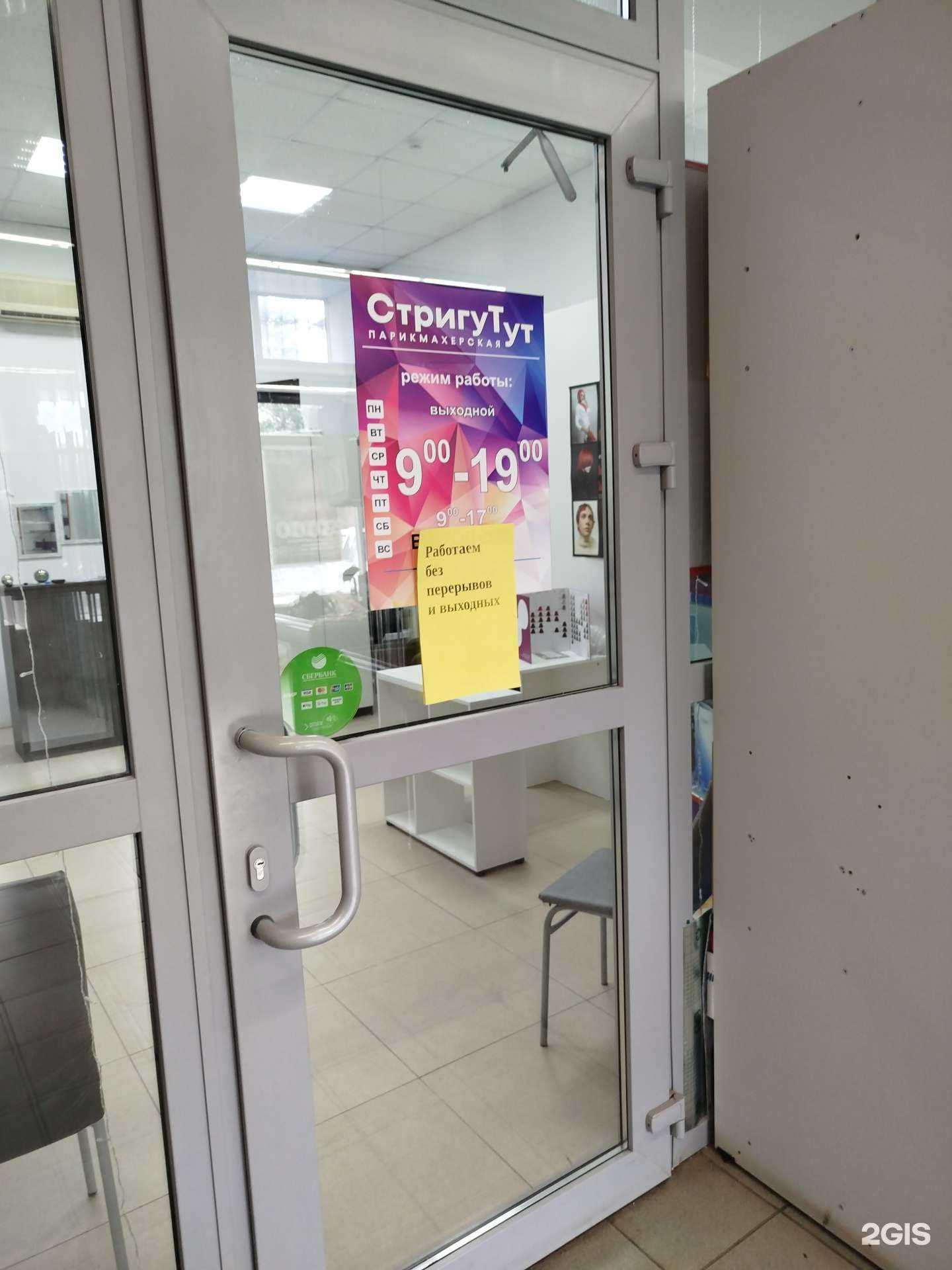 Отзывы на компанию Стригутут в г. Елец c фото