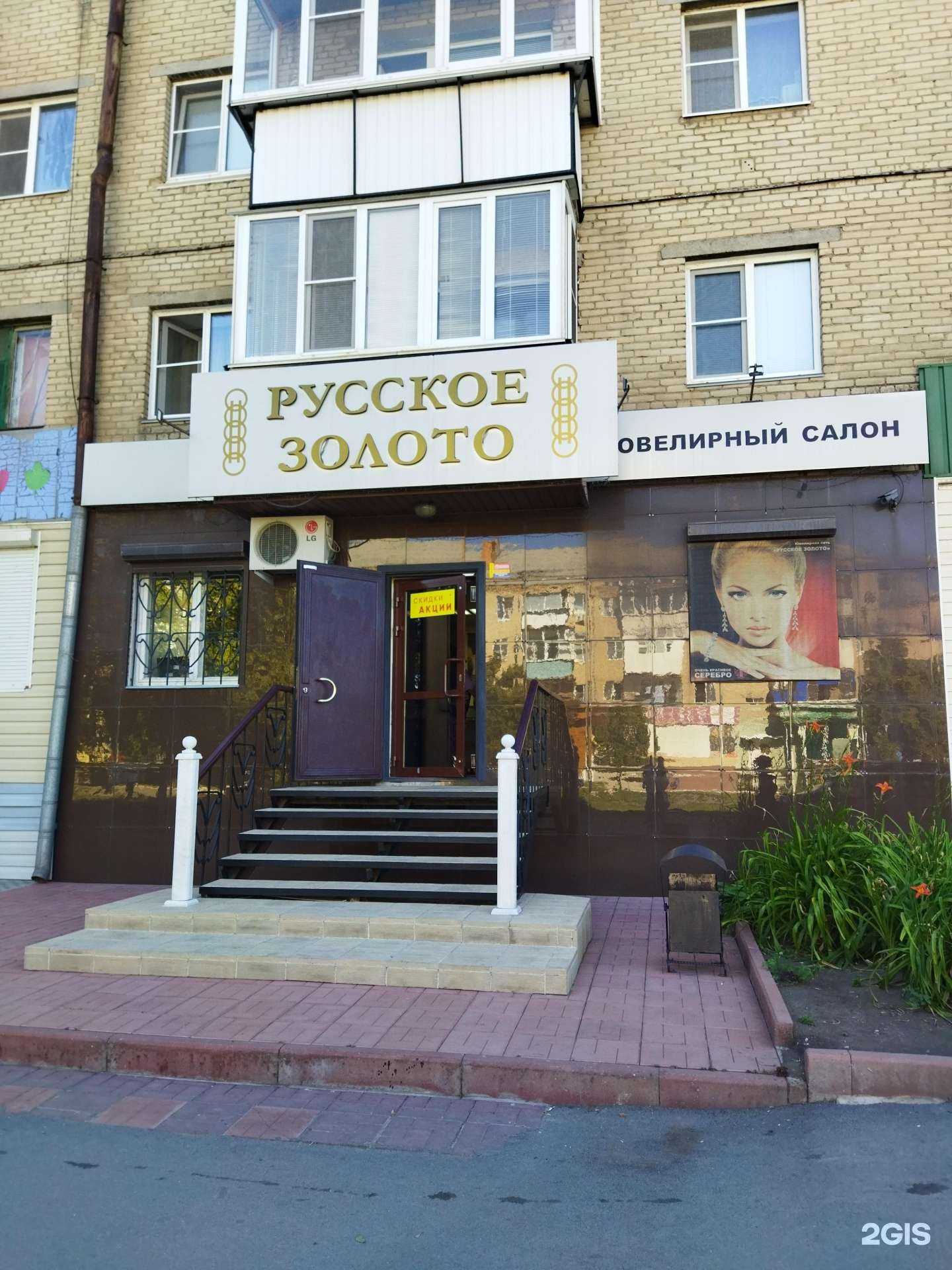 Отзывы на компанию Русское золото в Южноуральске c фото