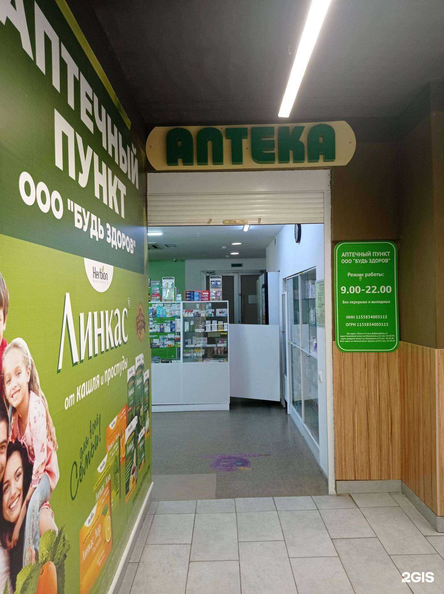 Отзывы на компанию Будь здоров в г. Пенза c фото