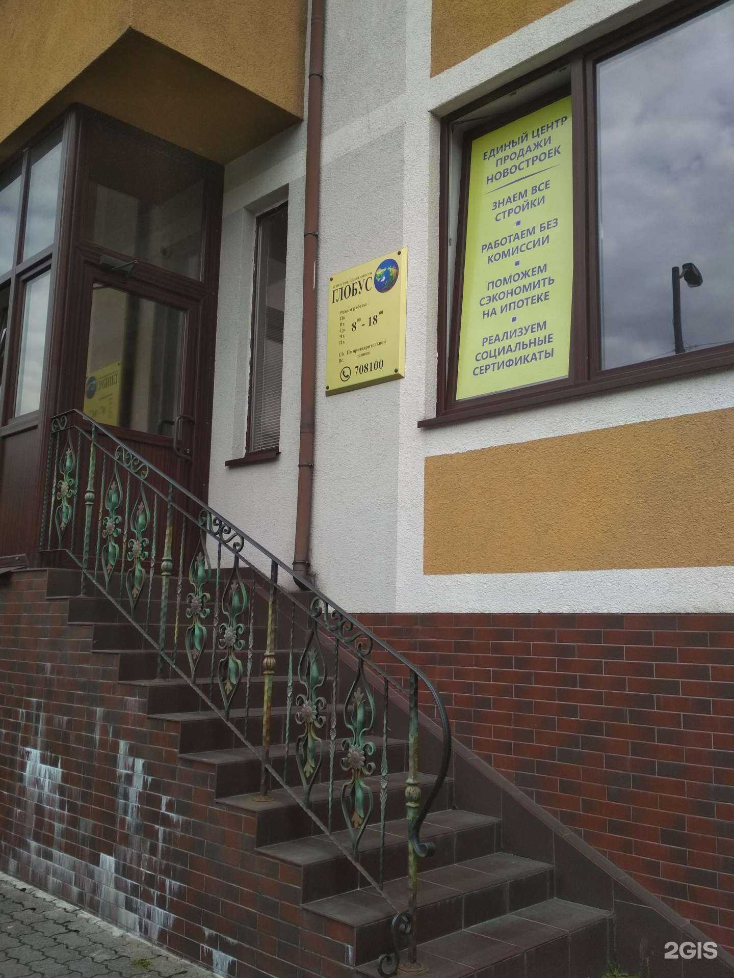 Отзывы на компанию Глобус в г. Калининград c фото