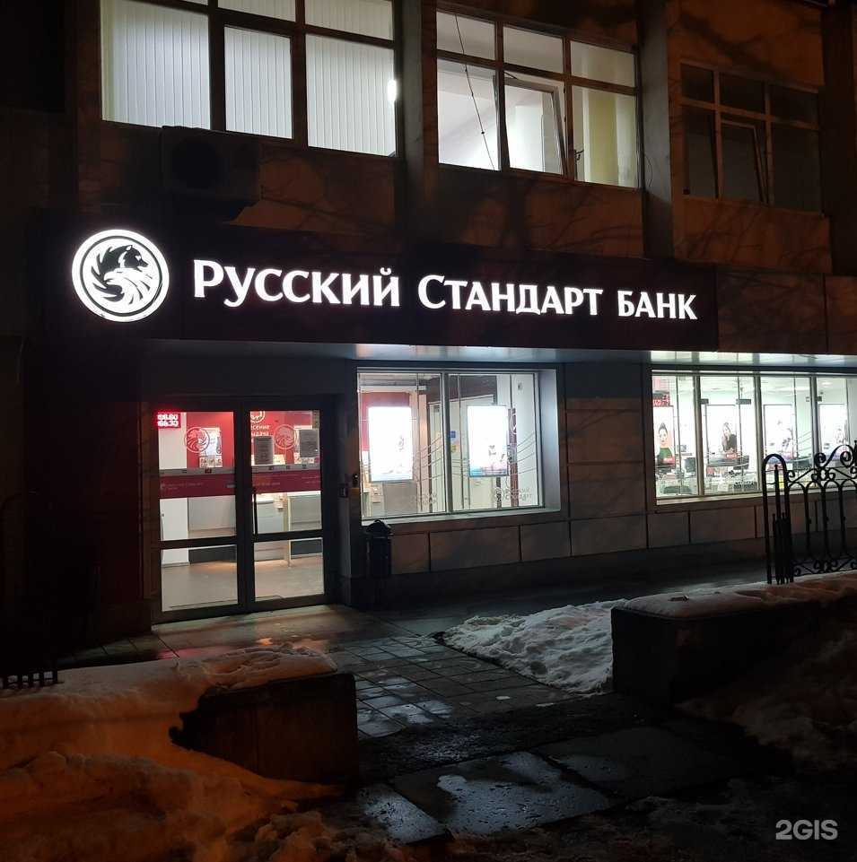 Отзывы на компанию Банк Русский Стандарт в г. Пятигорск c фото