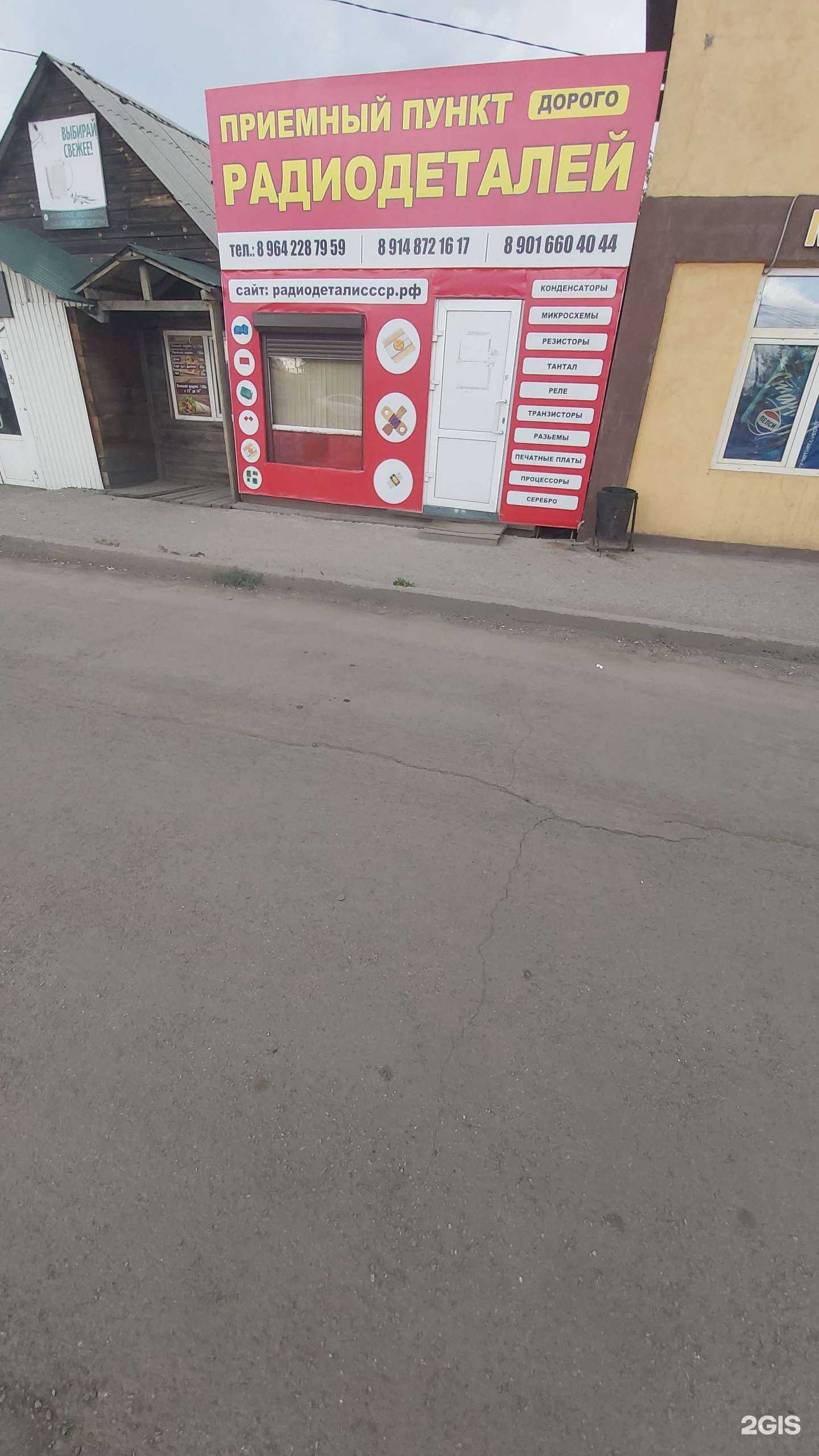 Отзывы на компанию Приемный пункт радиодеталей в Иркутске c фото