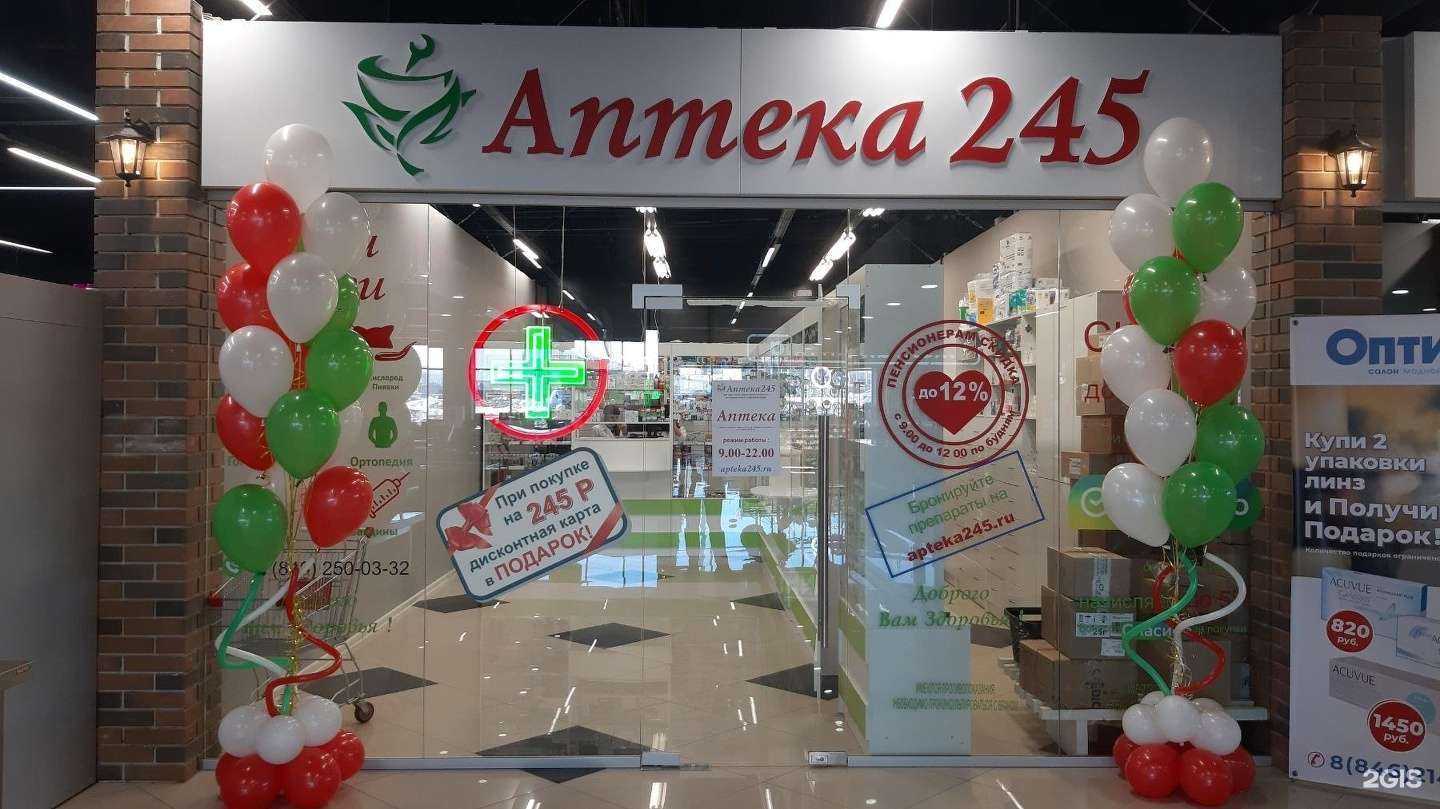Отзывы на компанию Аптека 245 в г. Самара c фото