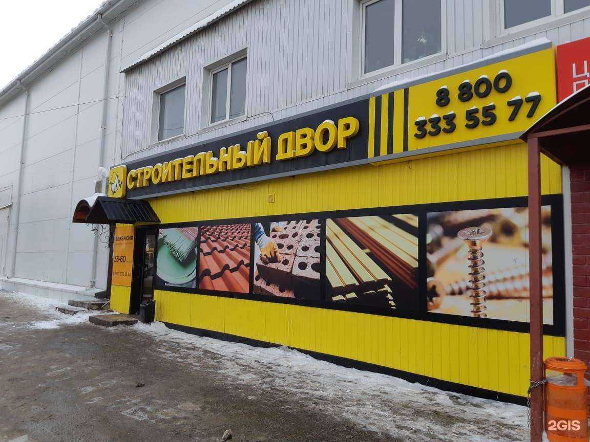 Отзывы на компанию Строительный двор в Тюмени c фото