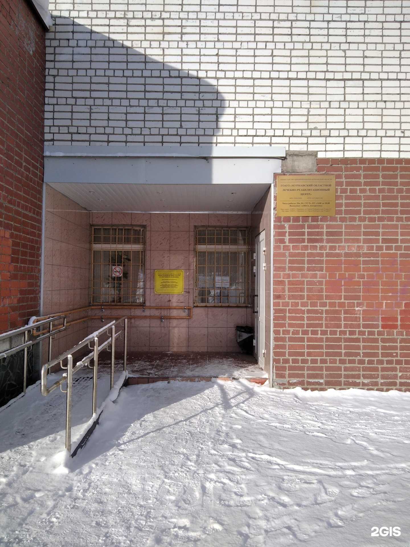 Отзывы на компанию Мурманский областной лечебно-реабилитационный центр в г. Мурманск c фото