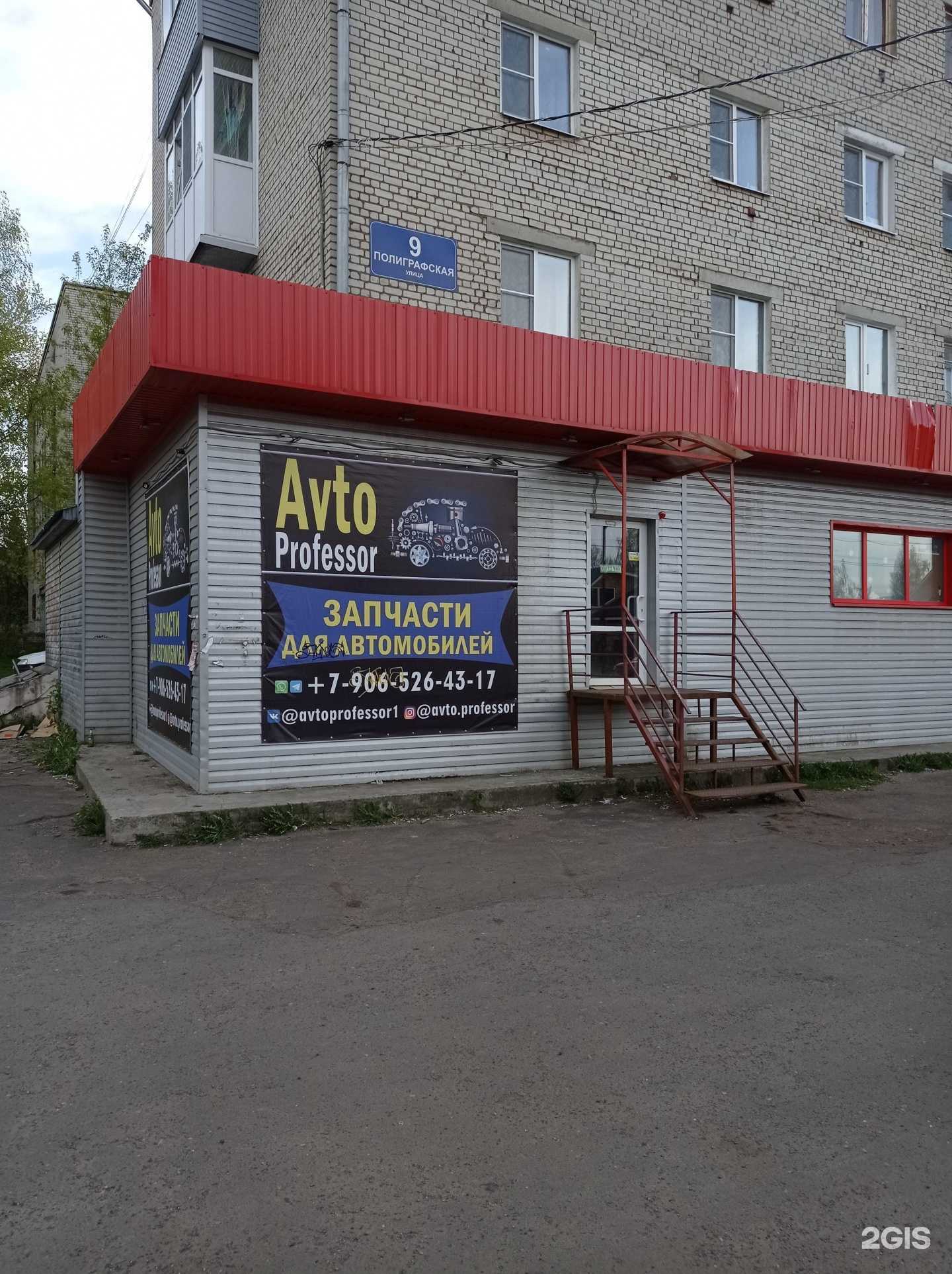 Отзывы на компанию Auto professor в г. Рыбинск c фото