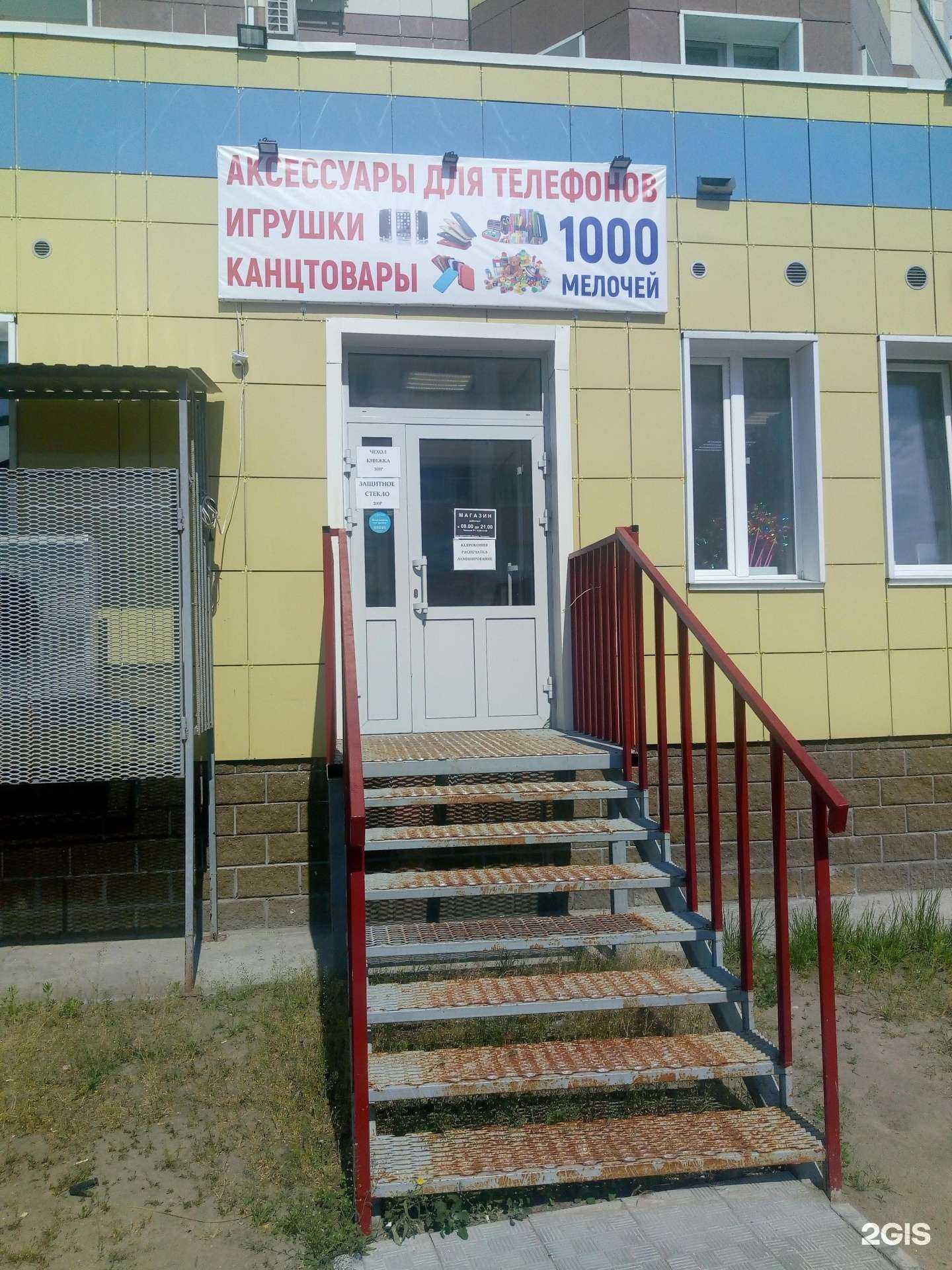 Отзывы на компанию 1000 мелочей в Ханты-Мансийске c фото