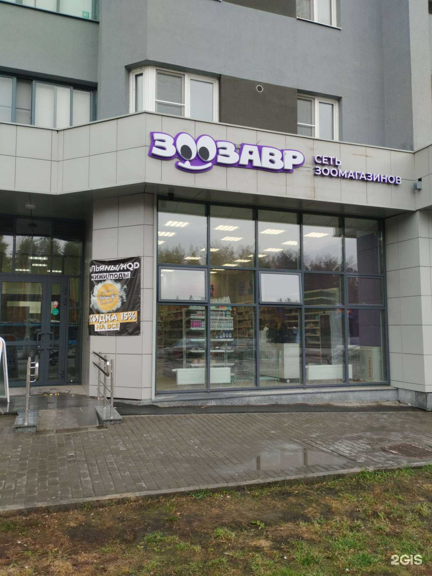 Отзывы на компанию Зоозавр в Екатеринбурге c фото