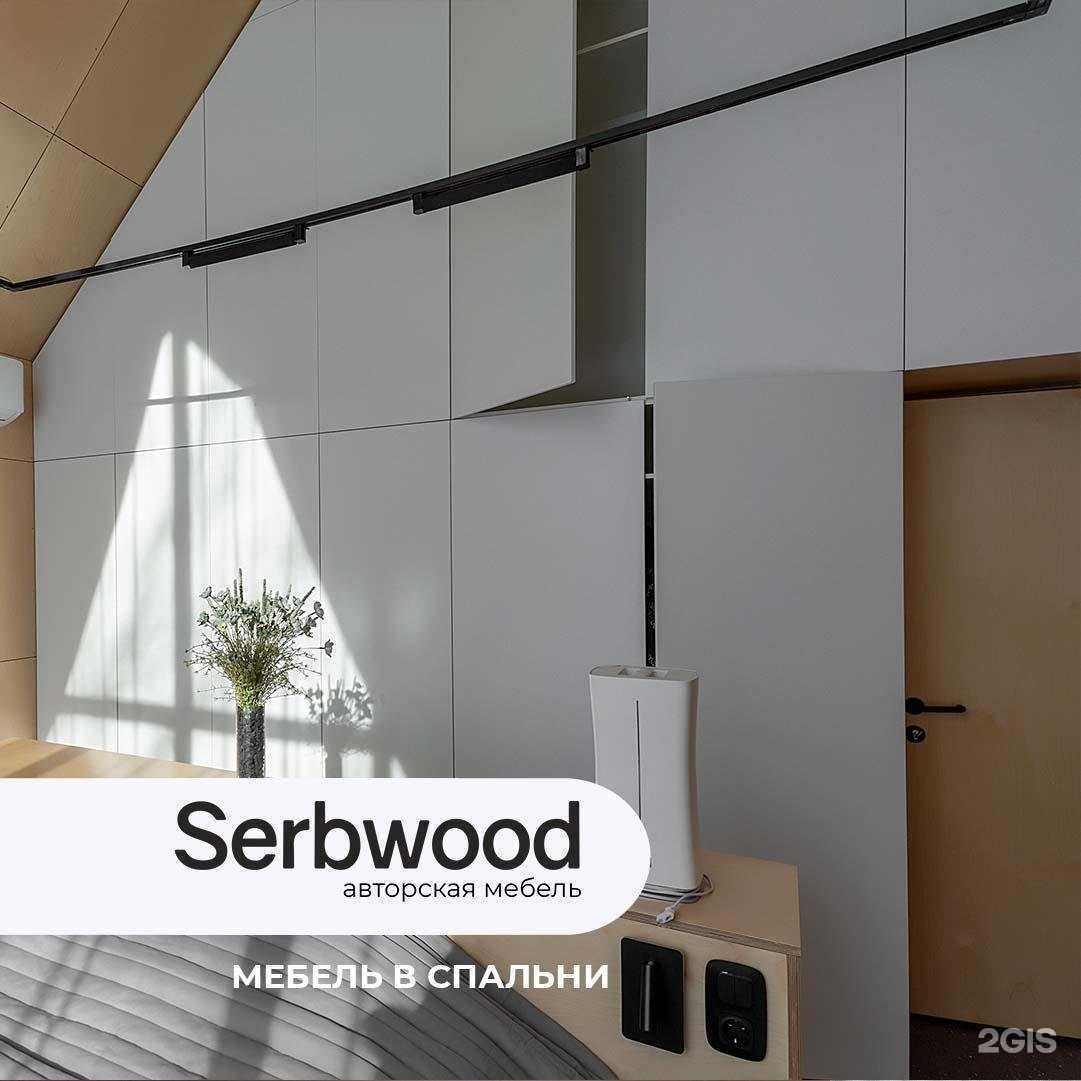 Отзывы на компанию Serbwood в г. Волгоград c фото
