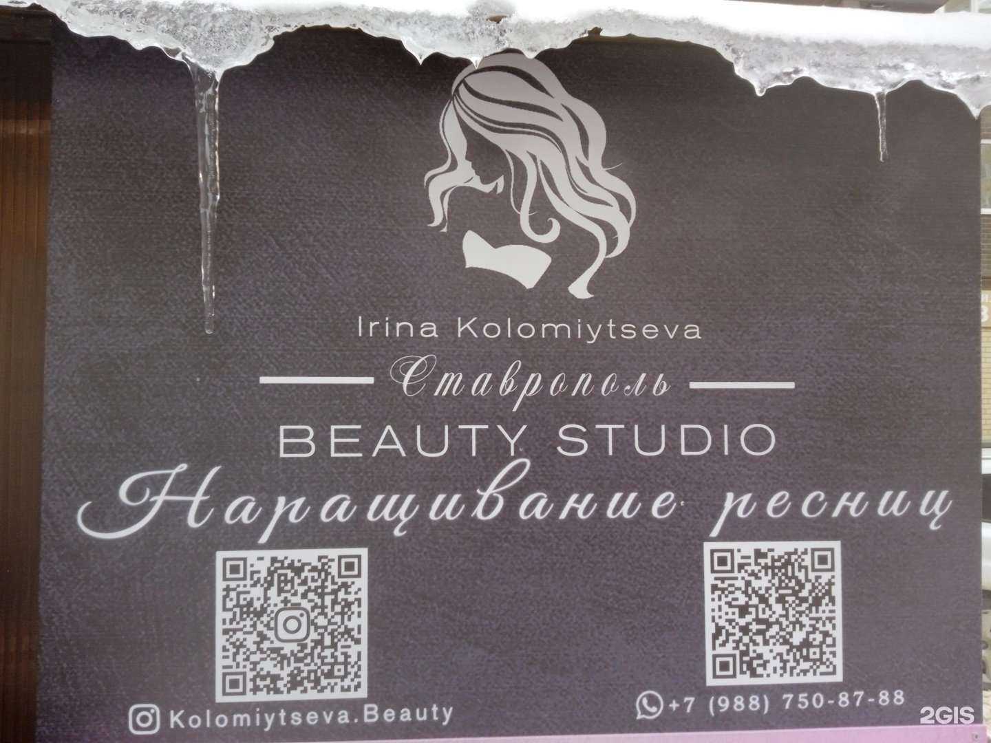 Отзывы на компанию Студия наращивания ресниц в г. Ставрополь c фото