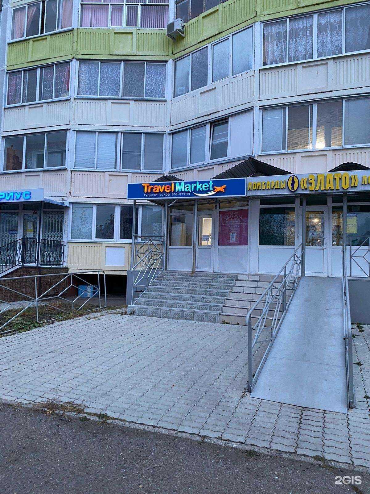 Отзывы на компанию Travel Market в г. Нижнекамск c фото