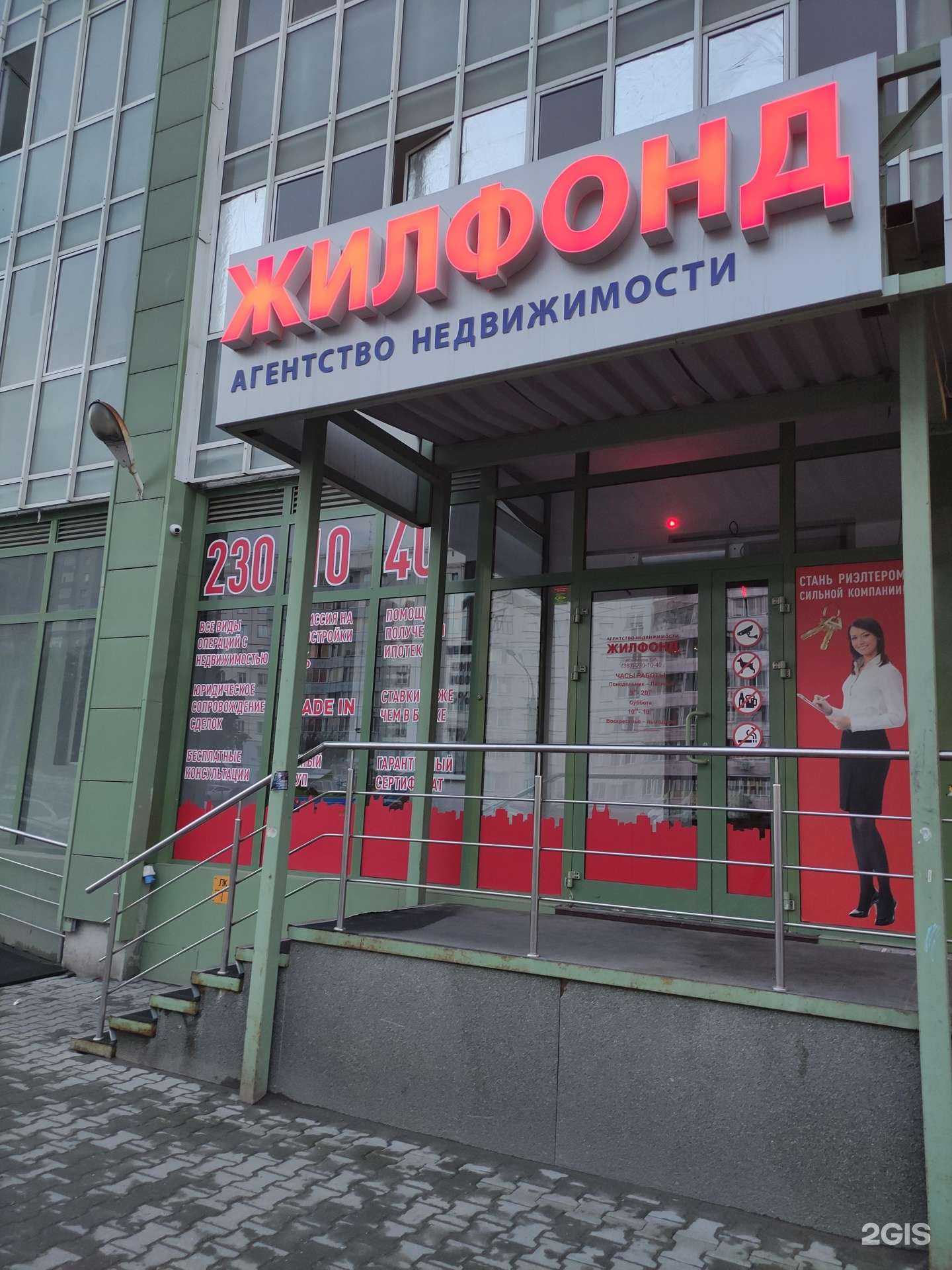 Отзывы на компанию Жилфонд в Новосибирске c фото