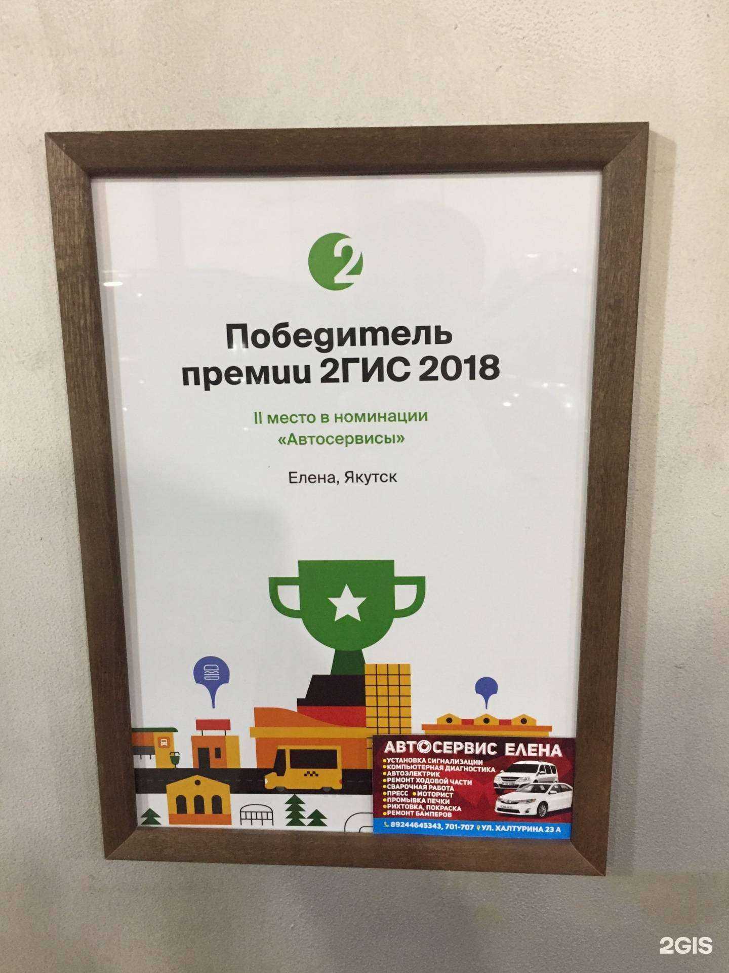 Отзывы на компанию Елена в Якутске c фото