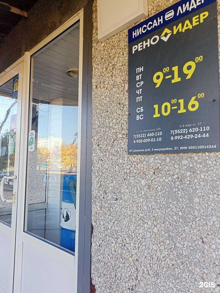 Отзывы на компанию Ниссан лидер в Кургане c фото