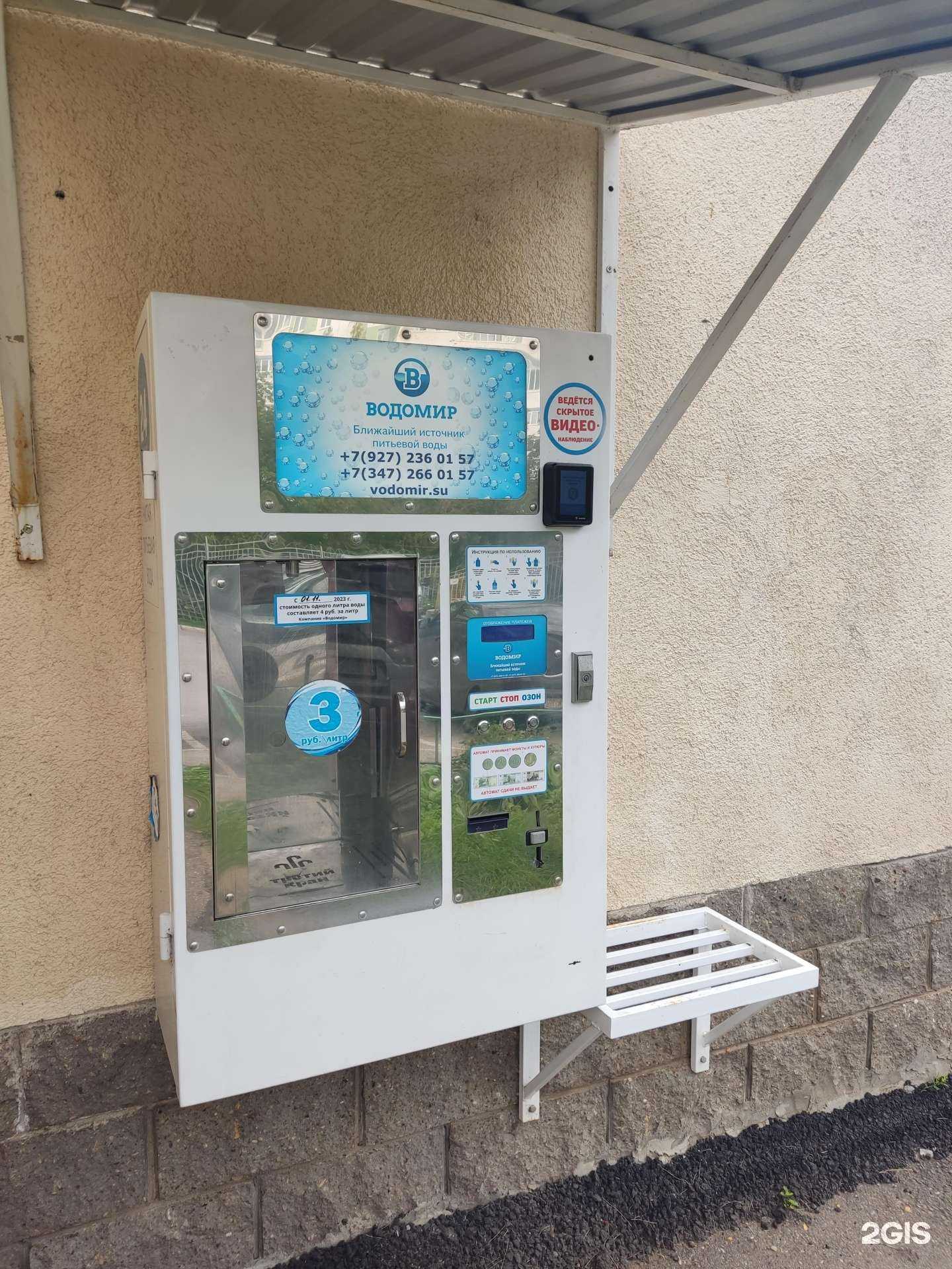 Отзывы на компанию Водомир в Уфе c фото