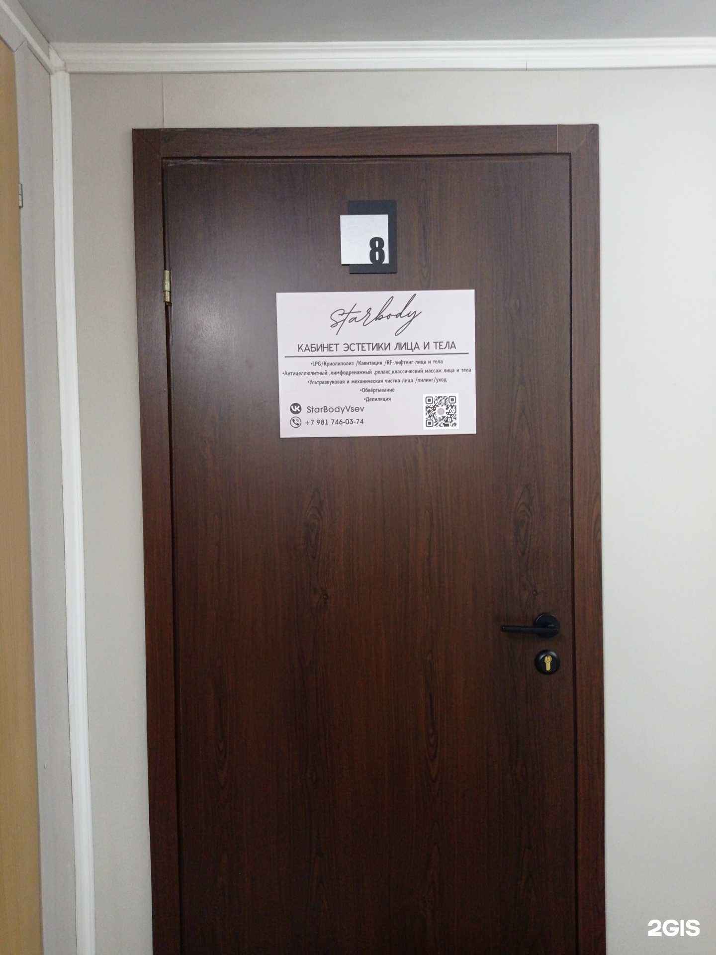 Отзывы на компанию StarBody в г. Всеволожск c фото