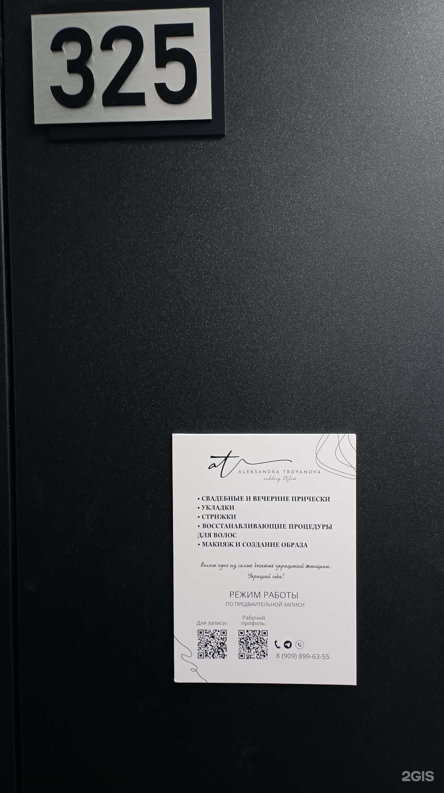 Отзывы на компанию Студия свадебных и вечерних причёсок в Комсомольске-на-Амуре c фото