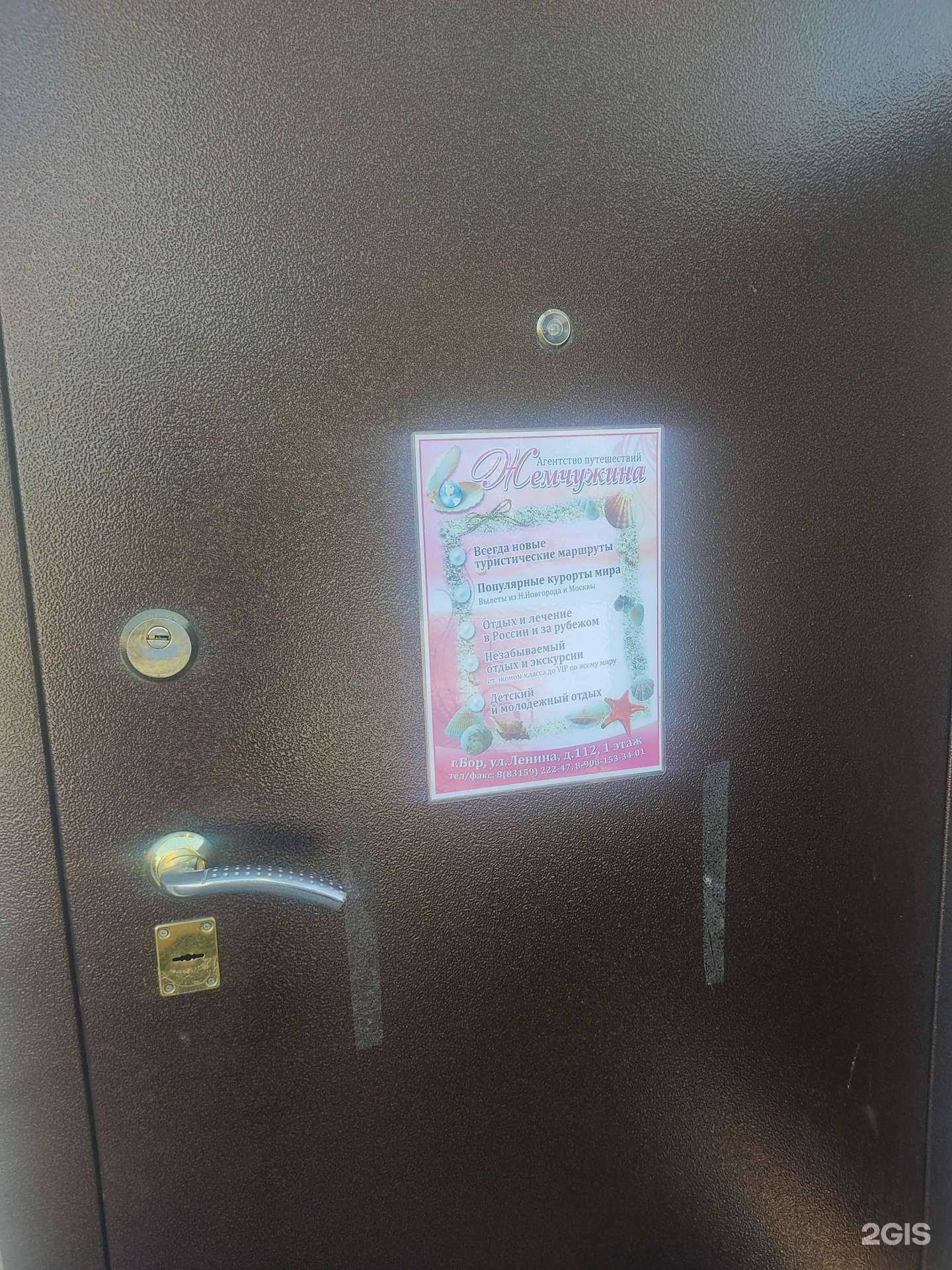 Отзывы на компанию Жемчужина в г. Бор c фото