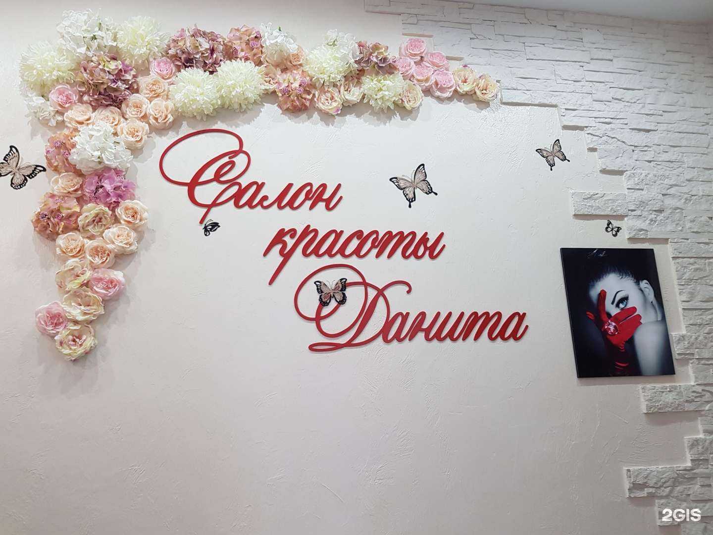 Отзывы на компанию Данита в Калининграде c фото