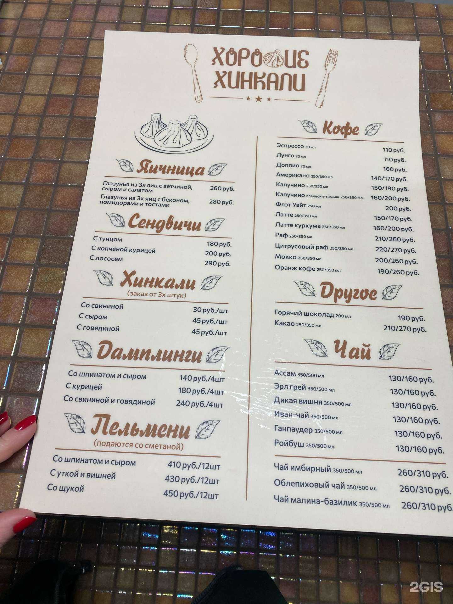 Отзывы на компанию Хорошие хинкали в г. Ярославль c фото