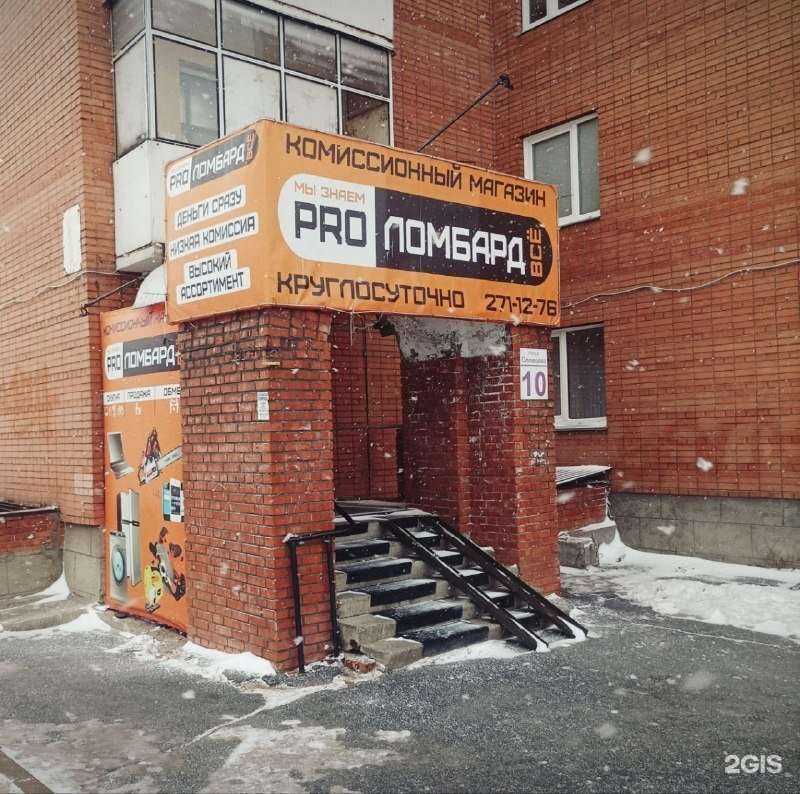 Отзывы на компанию ProЛомбард в Красноярске c фото