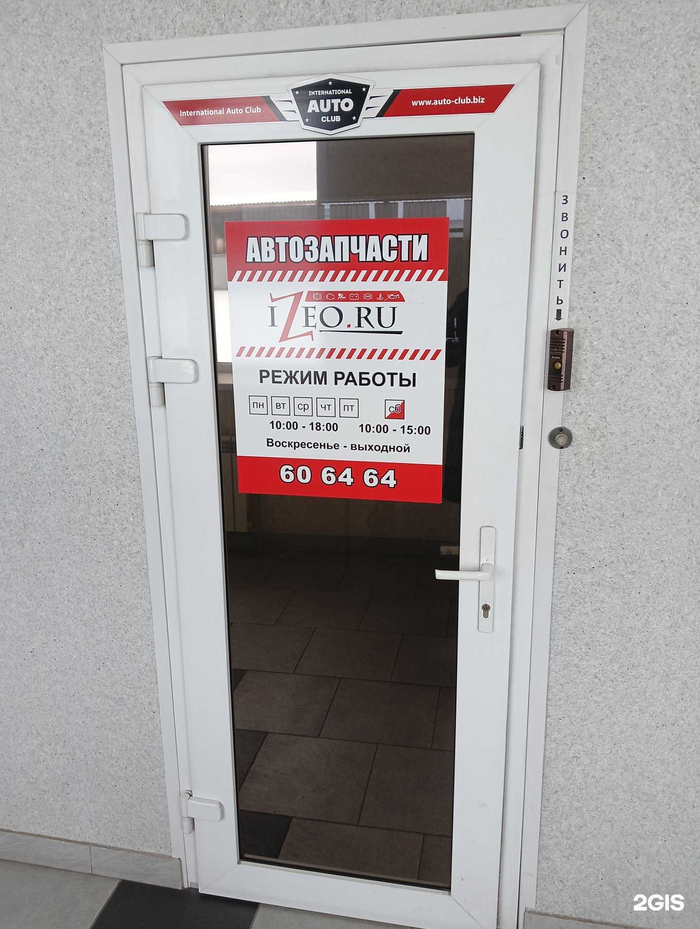 Отзывы на компанию Izeo.ru в Барнауле c фото