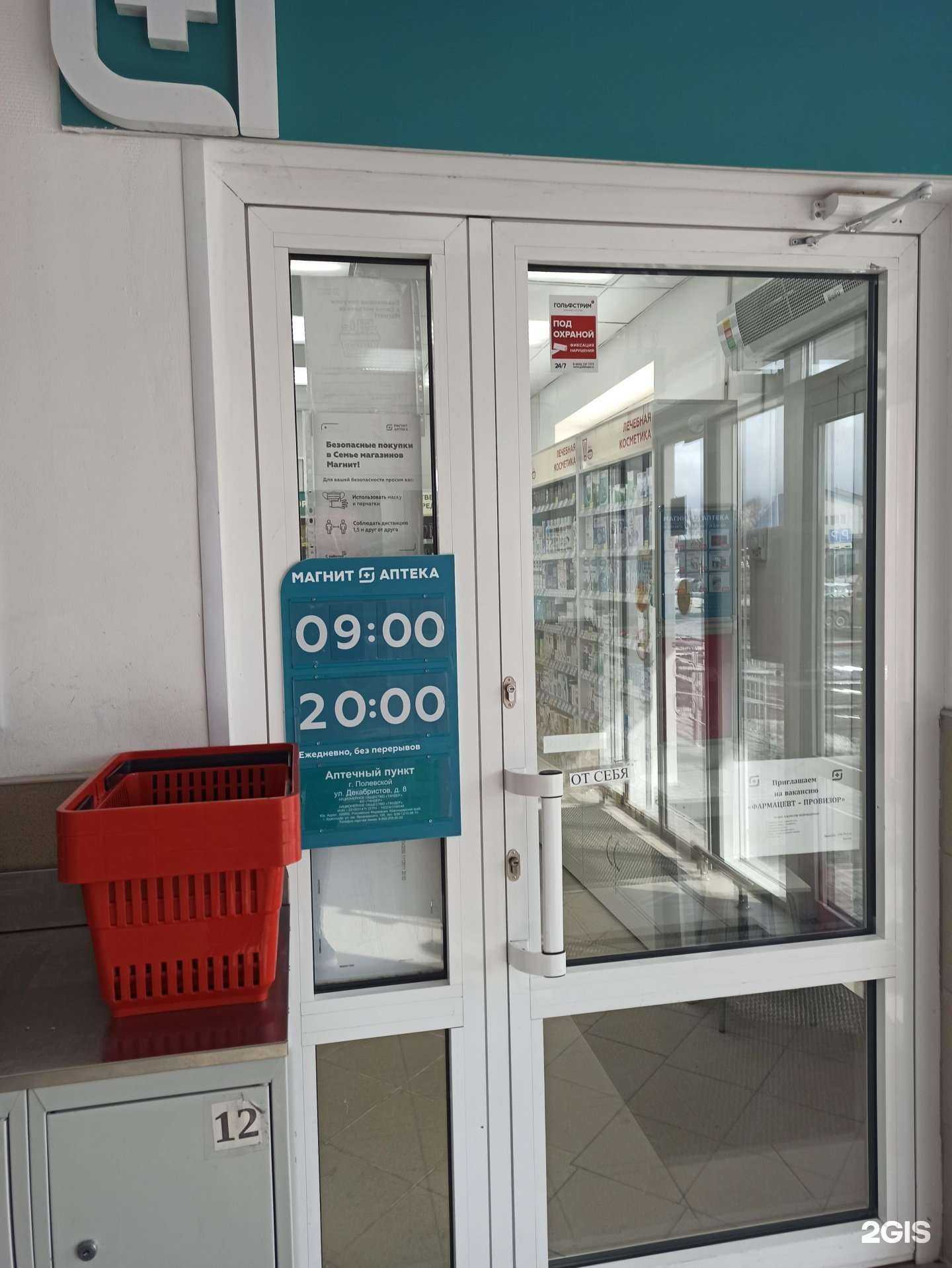 Отзывы на компанию Магнит Аптека в Полевское c фото