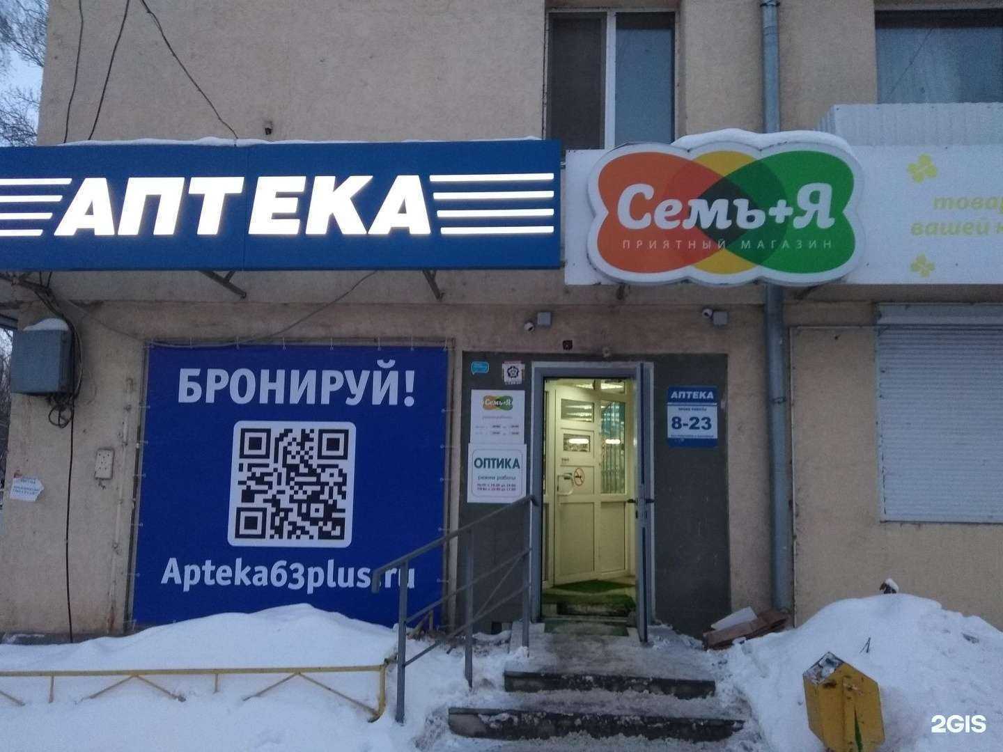 Отзывы на компанию Аптека Плюс в Самаре c фото