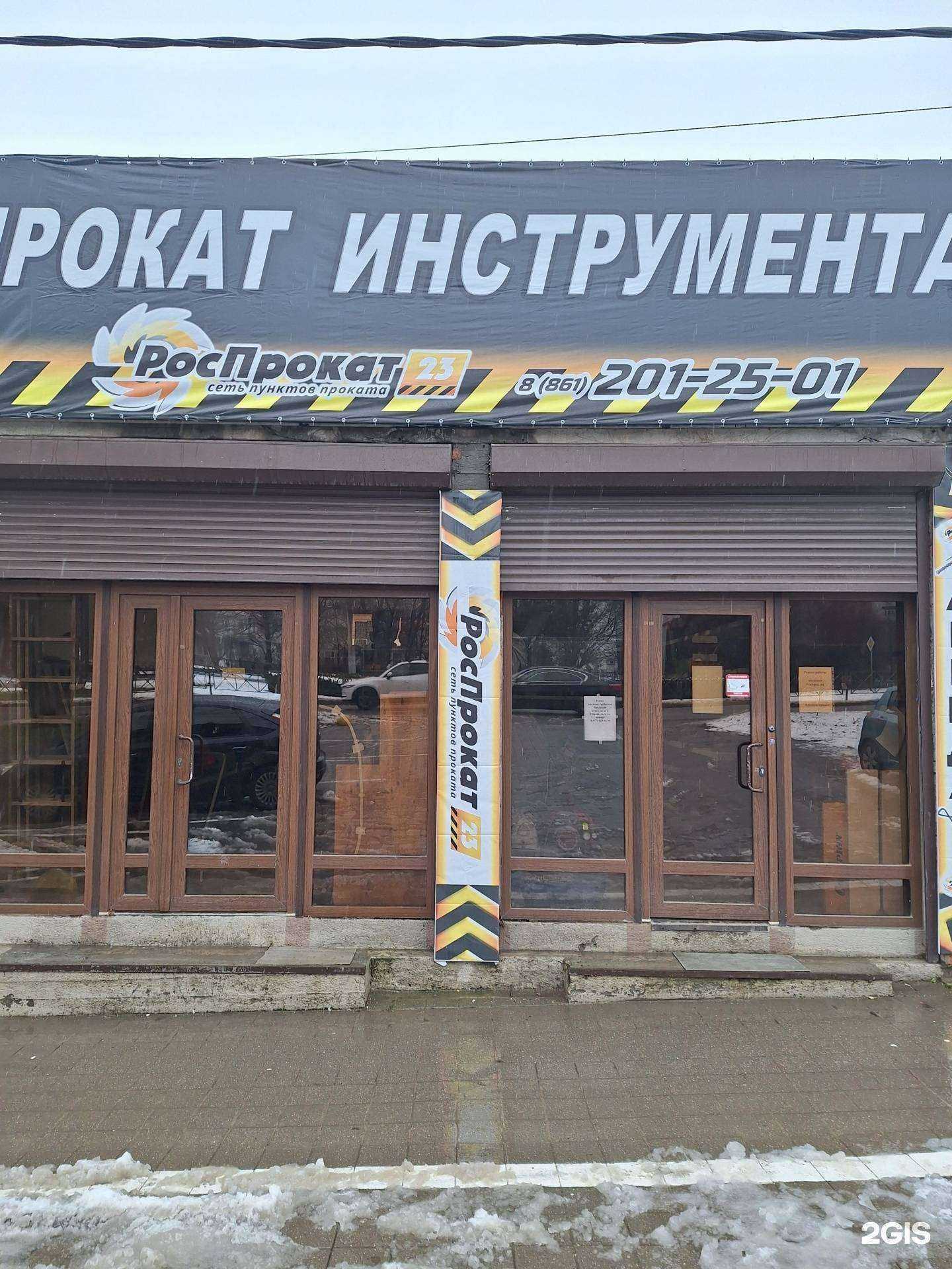 Отзывы на компанию РосПрокат 23 в г. Краснодар c фото