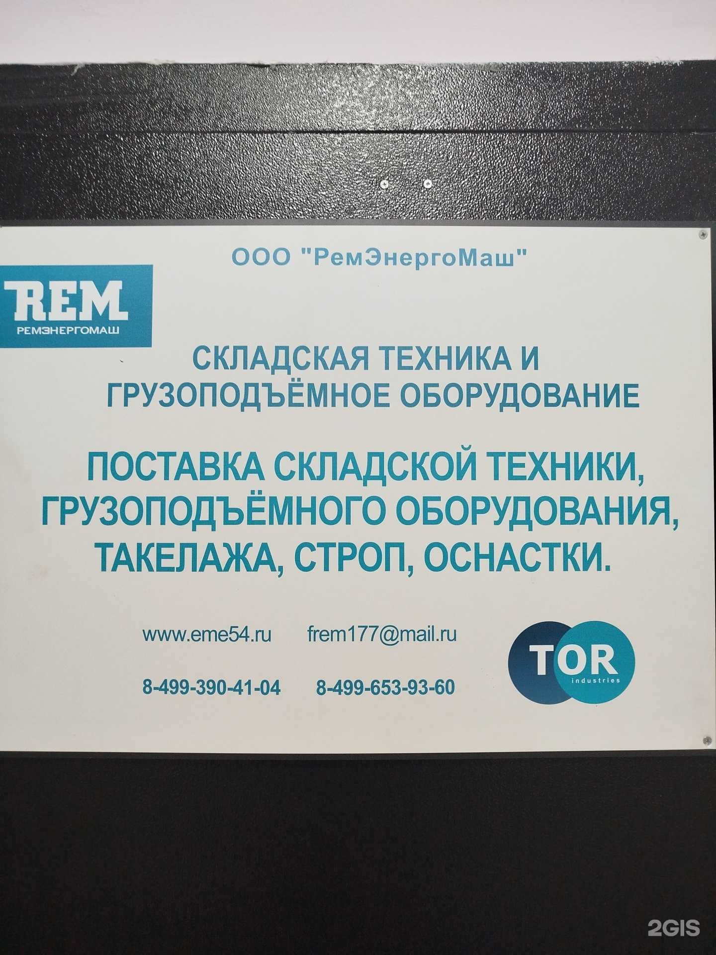 Отзывы на компанию Тор в г. Королёв c фото