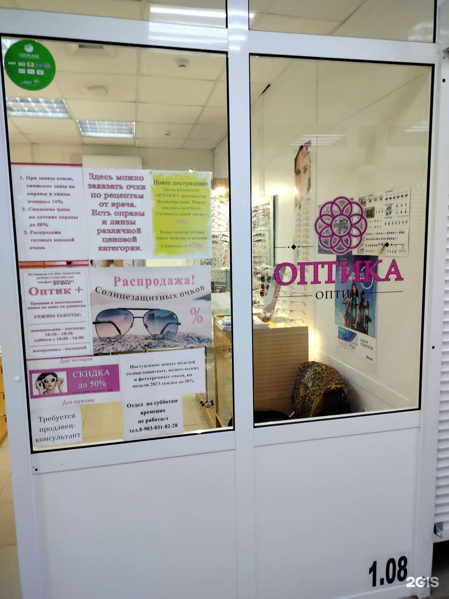 Отзывы на компанию Оптик+ в г. Липецк c фото