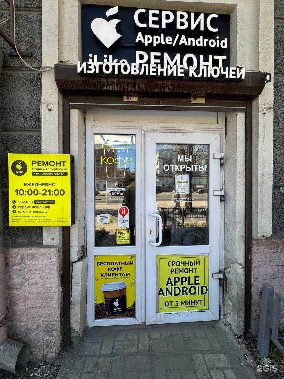 Отзывы на компанию iLike в Твери c фото