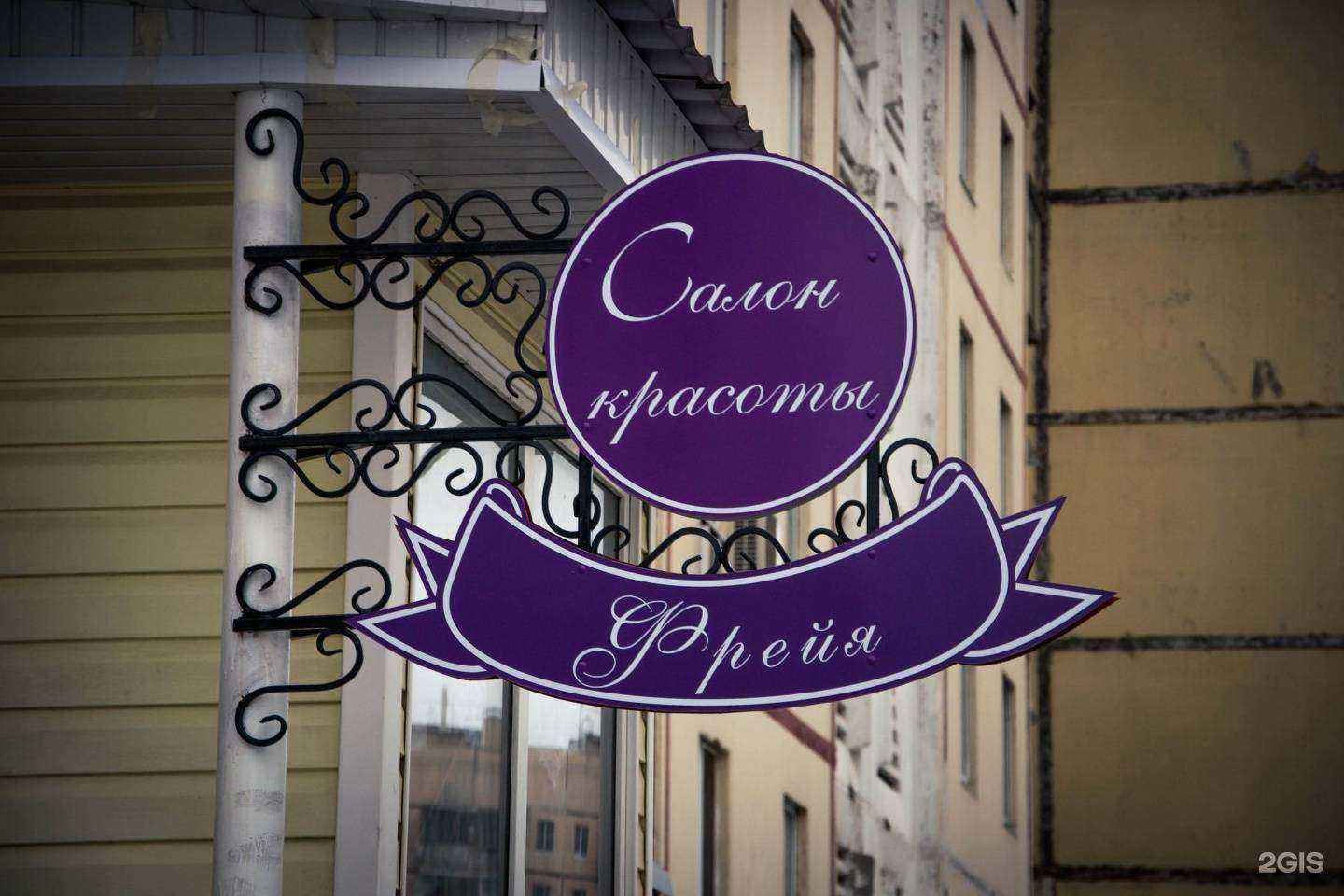 Отзывы на компанию Фрейя в Белгороде c фото