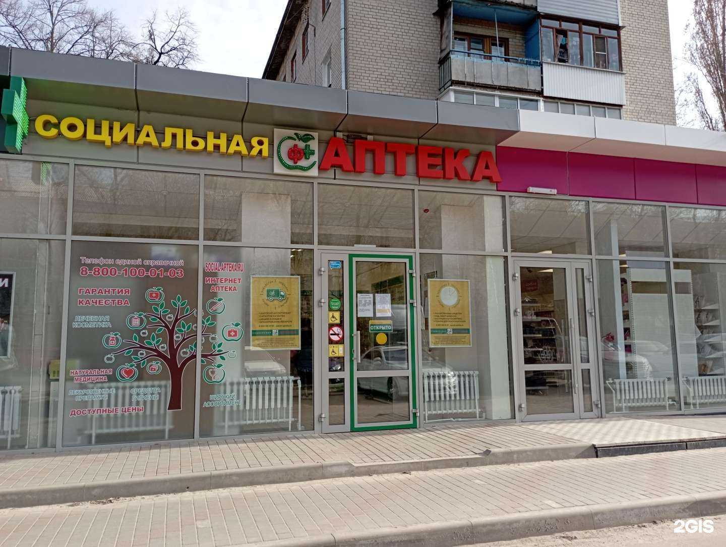 Отзывы на компанию Социальная Аптека в Воронеже c фото