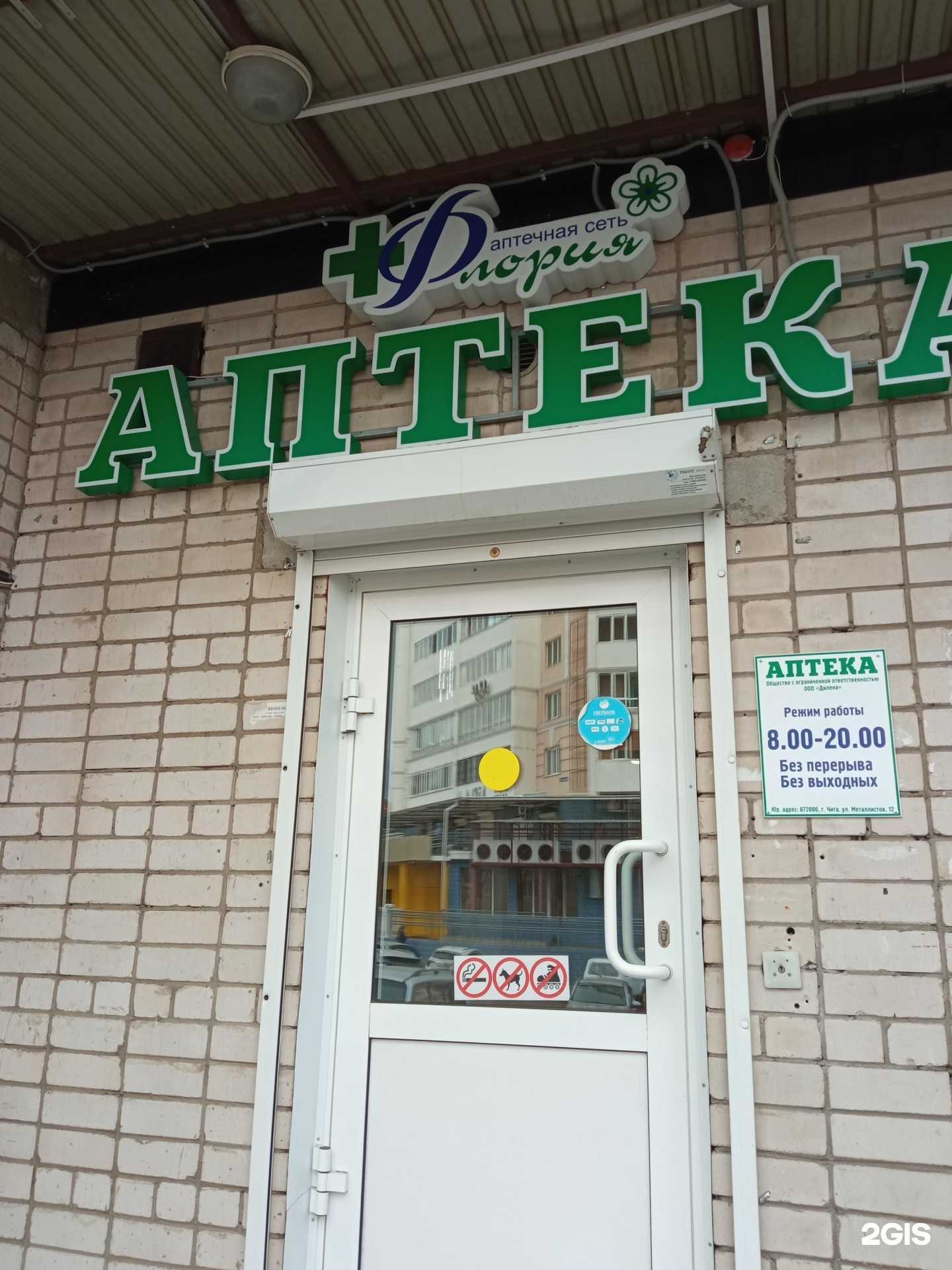 Отзывы на компанию Флория в г. Чита c фото