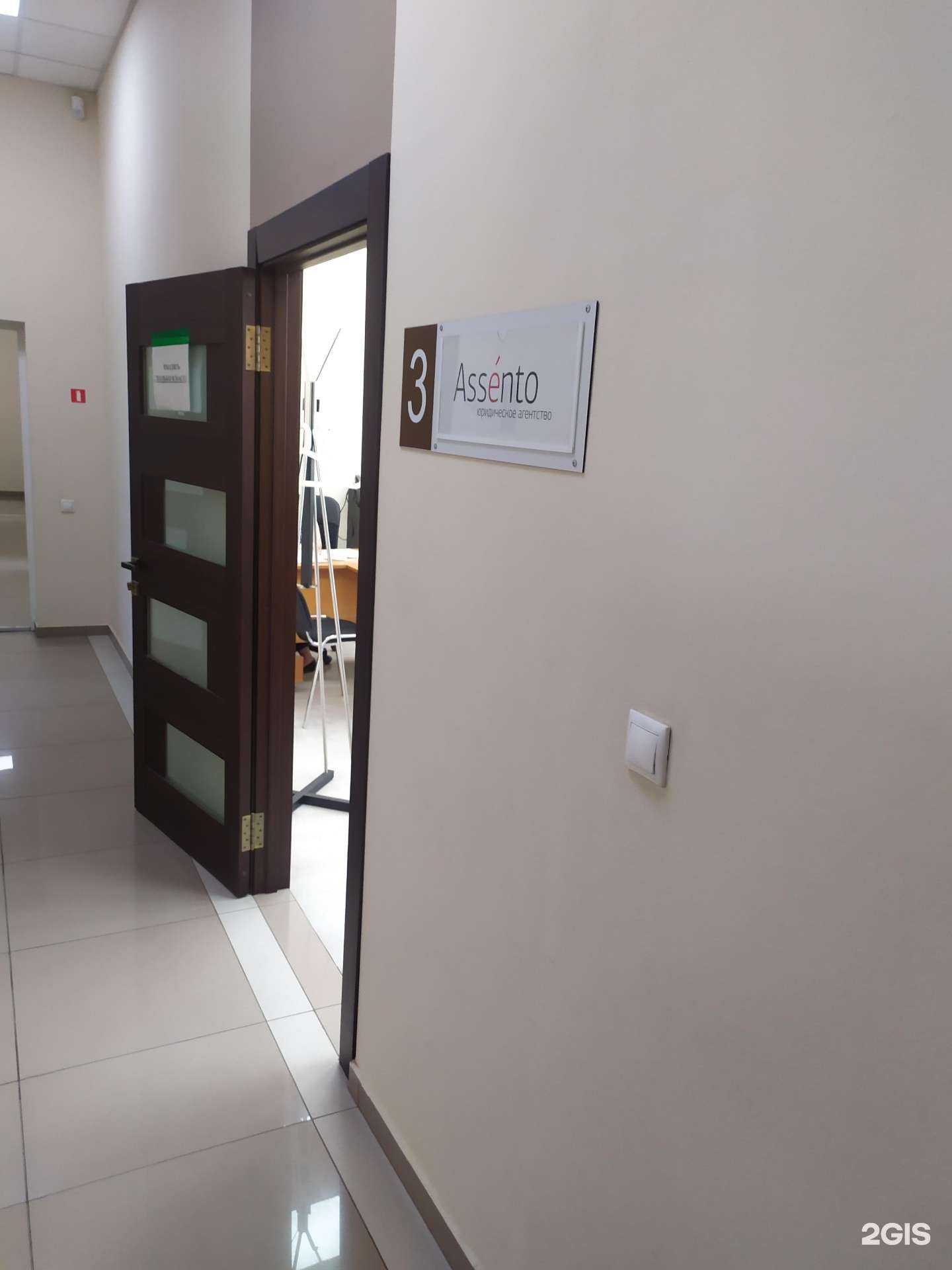 Отзывы на компанию Assento в Бердске c фото