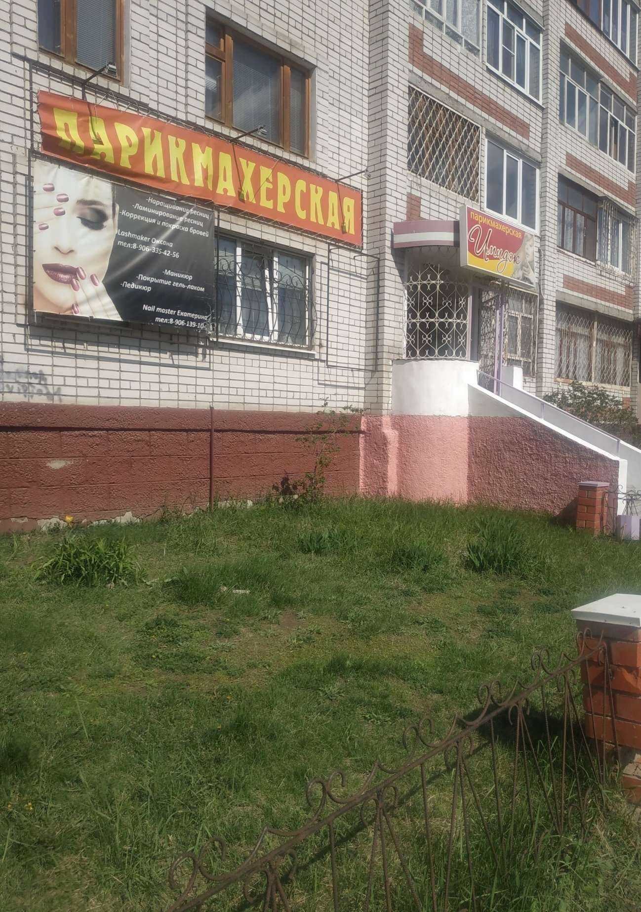 Отзывы на компанию Имидж в г. Волжск c фото