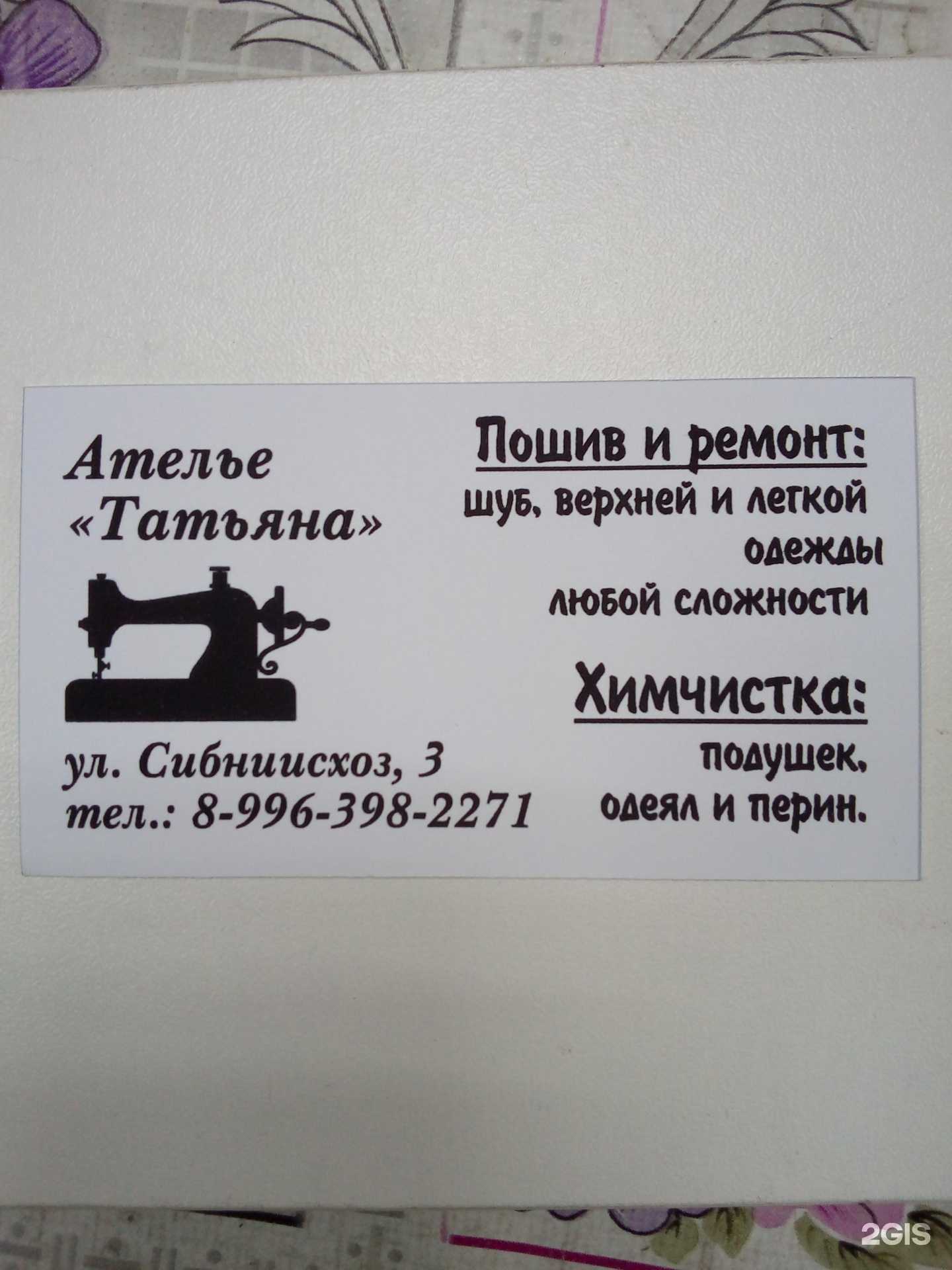 Отзывы на компанию Татьяна в Омске c фото