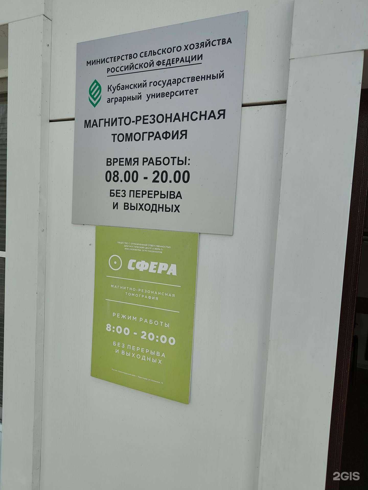 Отзывы на компанию Сфера-МРТ в Краснодаре c фото