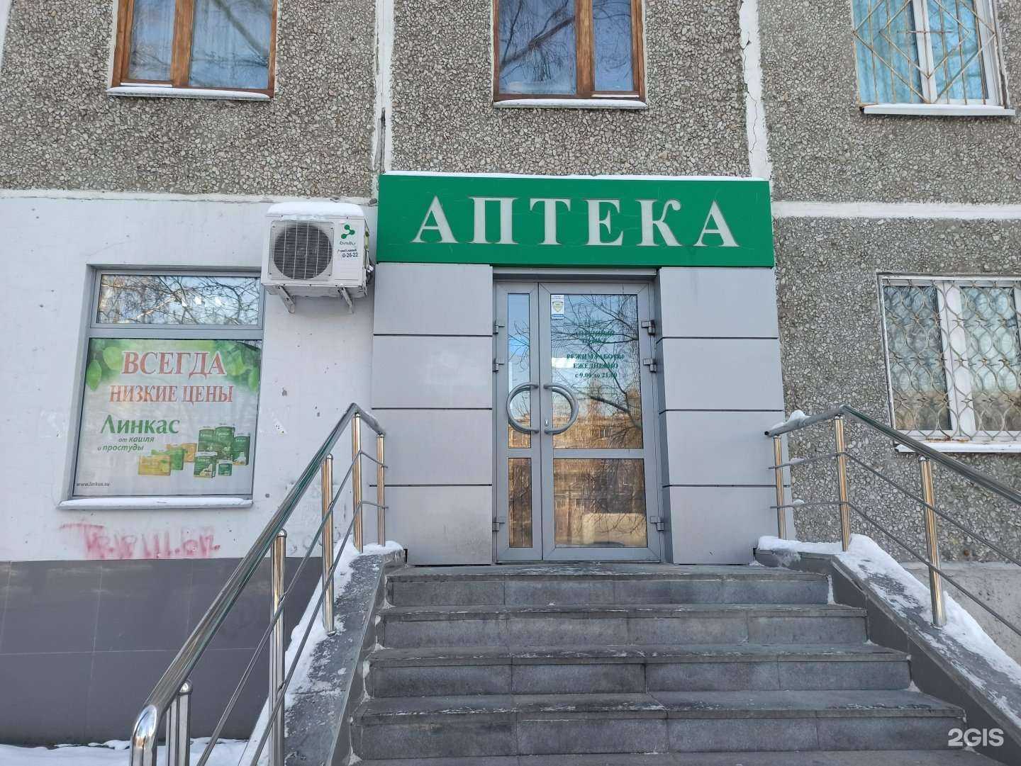 Отзывы на компанию Ваша аптека в Екатеринбурге c фото