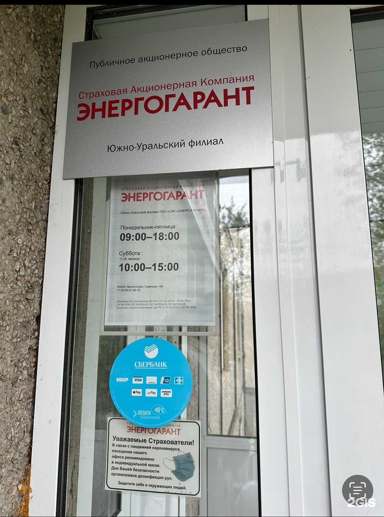 Отзывы на компанию Энергогарант в г. Магнитогорск c фото