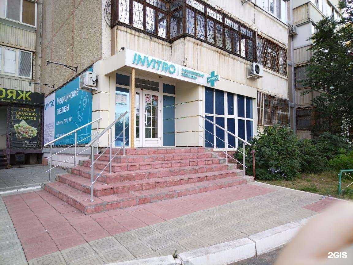 Отзывы на компанию Invitro в г. Оренбург c фото