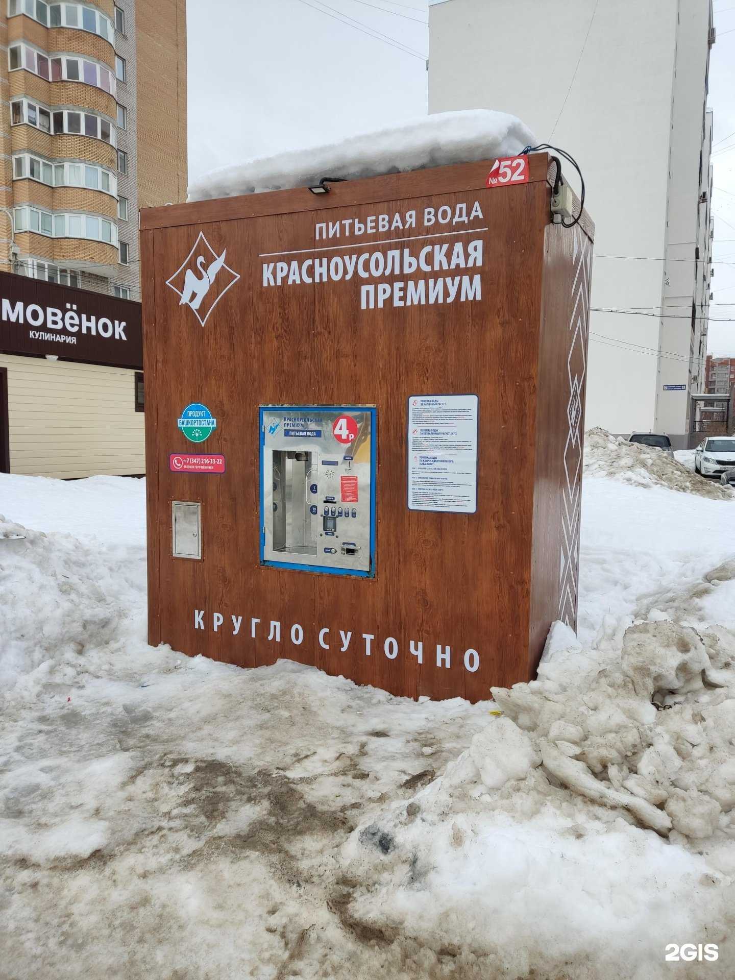 Отзывы на компанию Красноусольская премиум в Уфе c фото