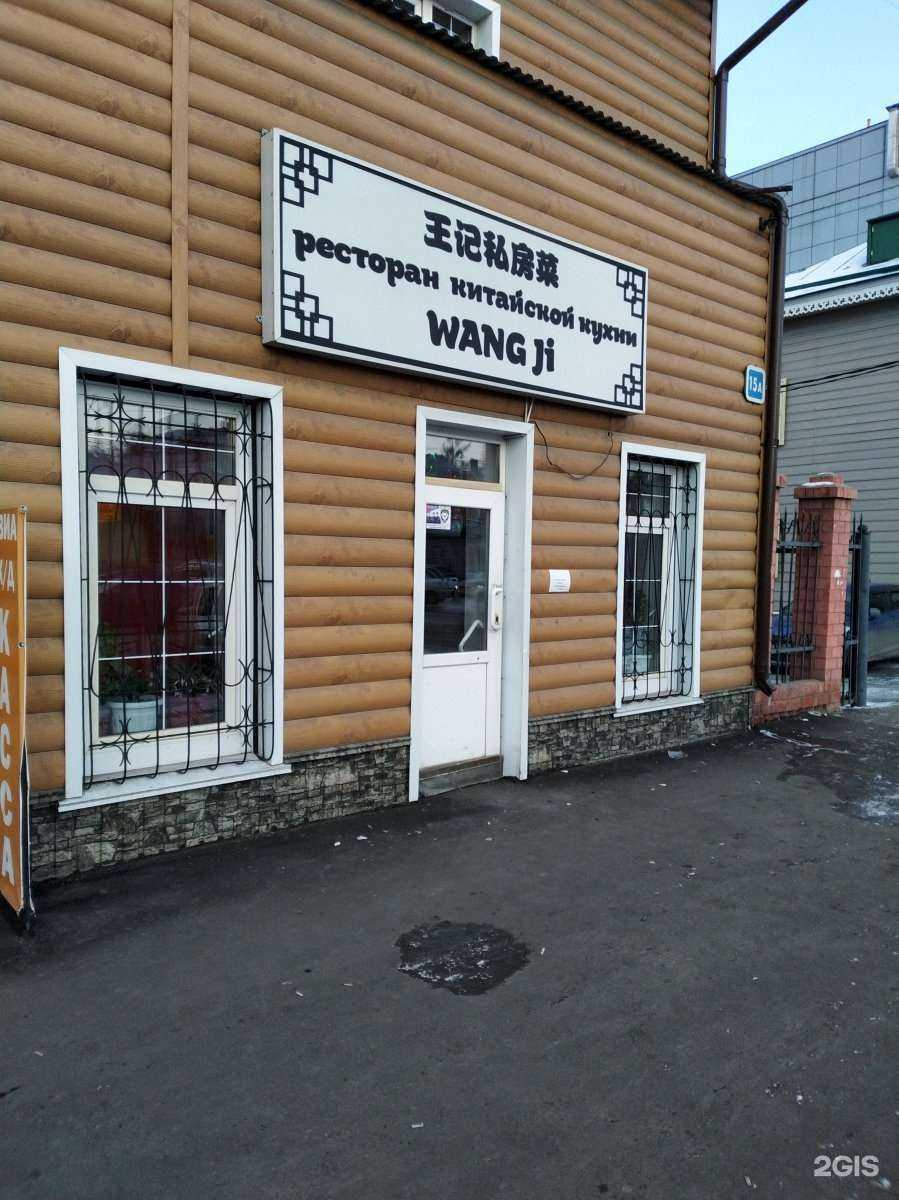 Отзывы на компанию Wang Ji в Иркутске c фото
