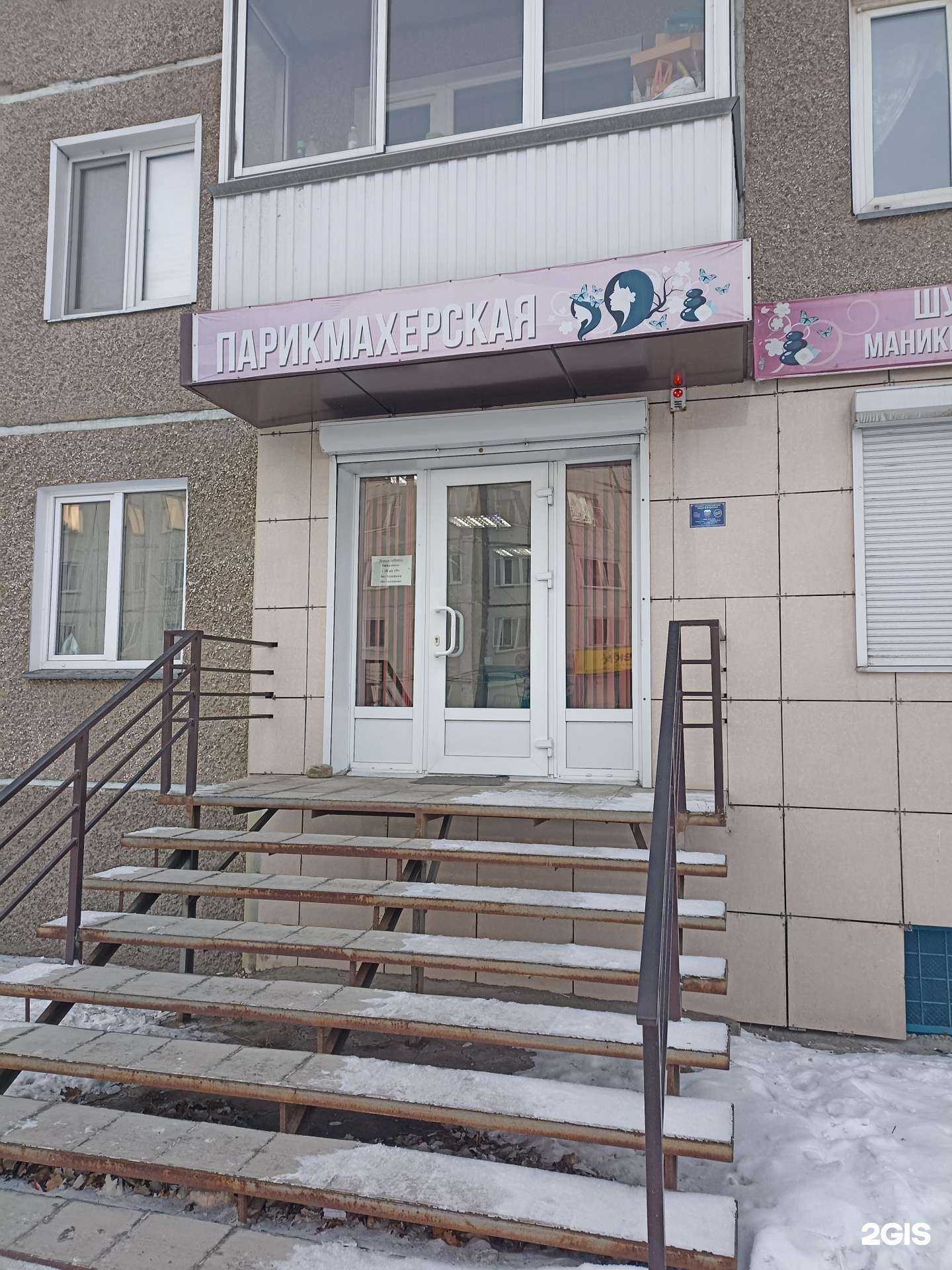 Отзывы на компанию Парикмахерская в Абакане c фото