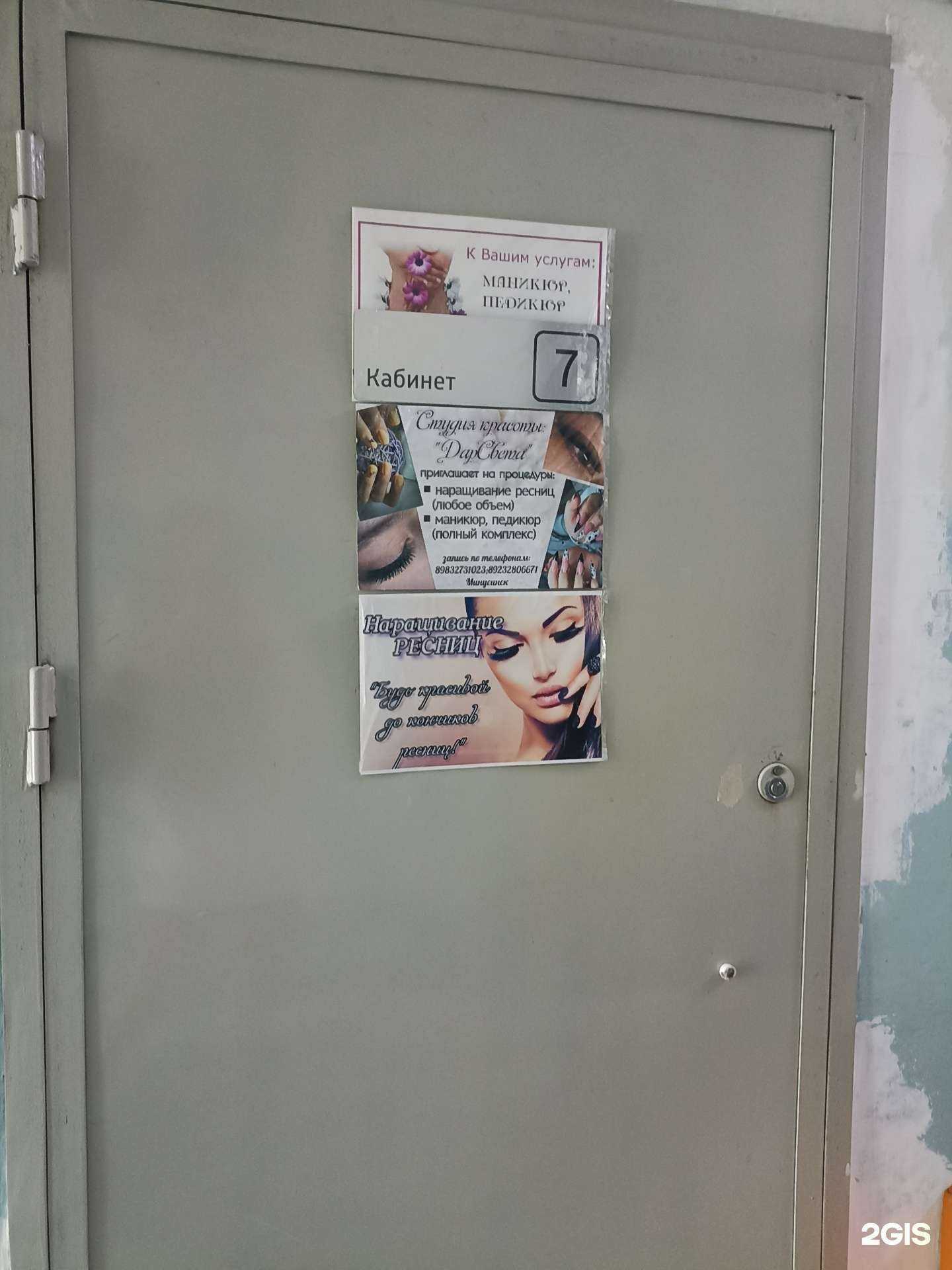 Отзывы на компанию Дар света в г. Минусинск c фото